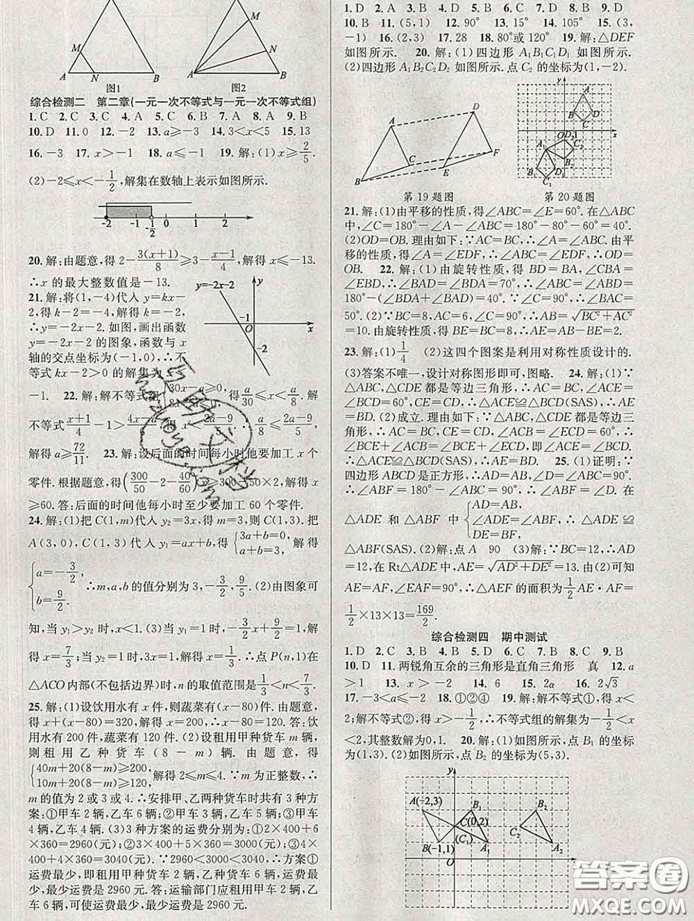 安徽師范大學(xué)出版社2020新版課時奪冠八年級數(shù)學(xué)下冊北師版答案