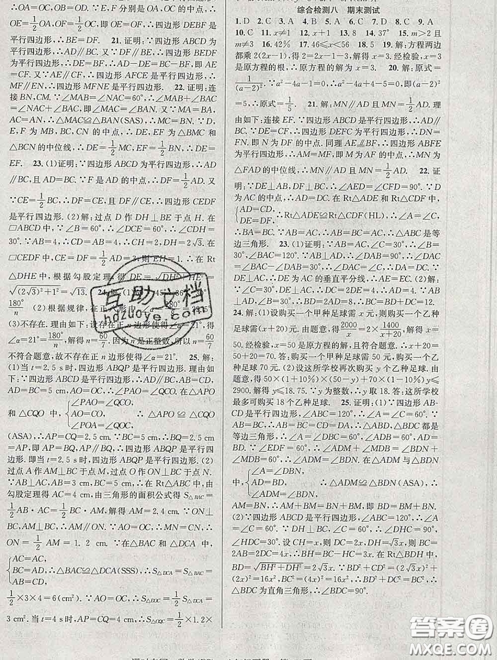 安徽師范大學(xué)出版社2020新版課時奪冠八年級數(shù)學(xué)下冊北師版答案