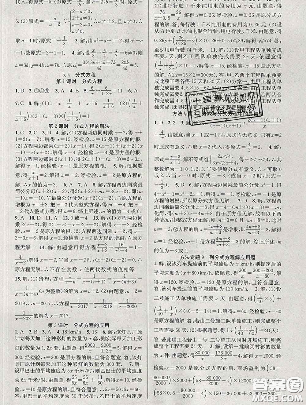 安徽師范大學(xué)出版社2020新版課時奪冠八年級數(shù)學(xué)下冊北師版答案