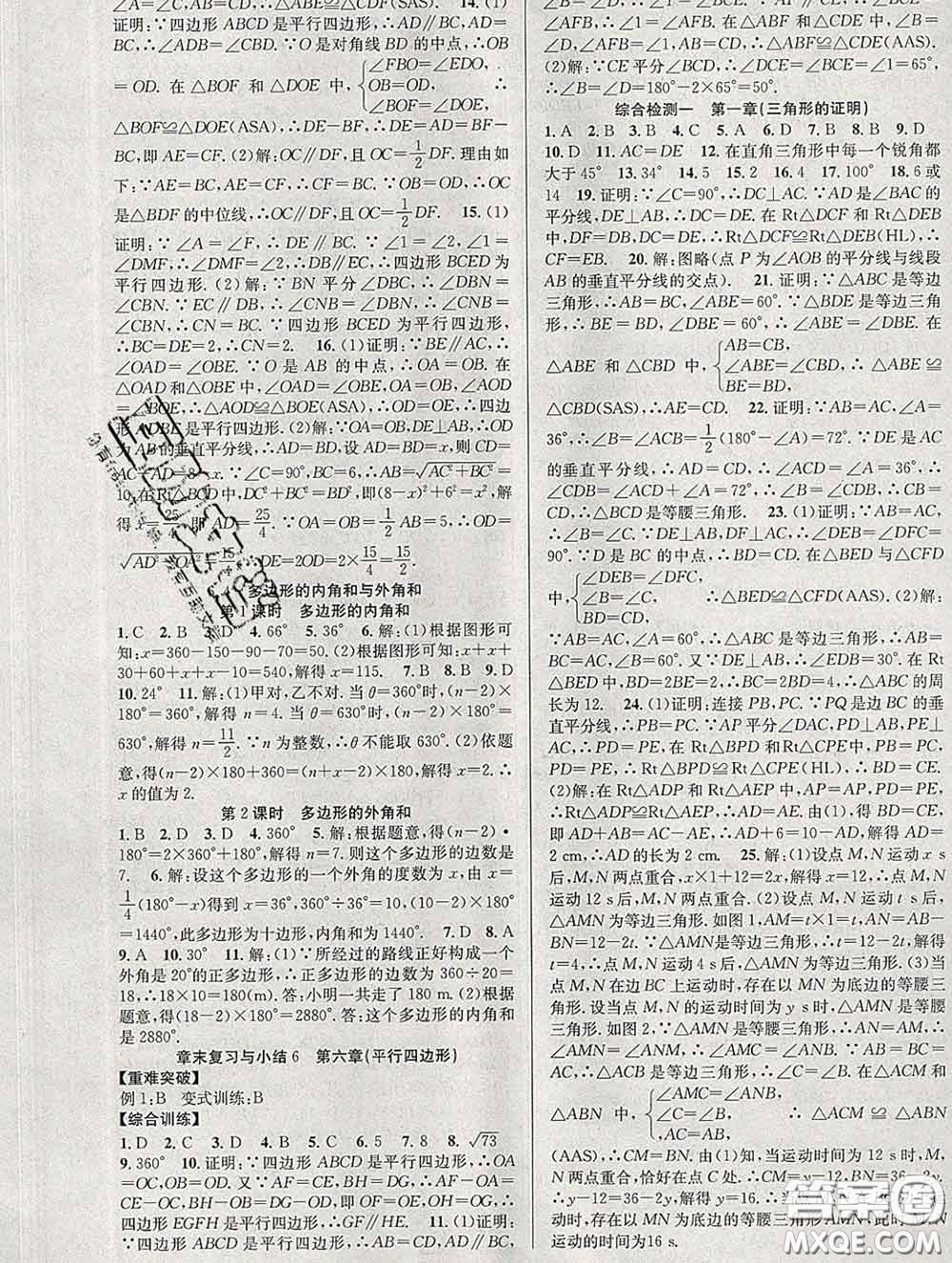 安徽師范大學(xué)出版社2020新版課時奪冠八年級數(shù)學(xué)下冊北師版答案