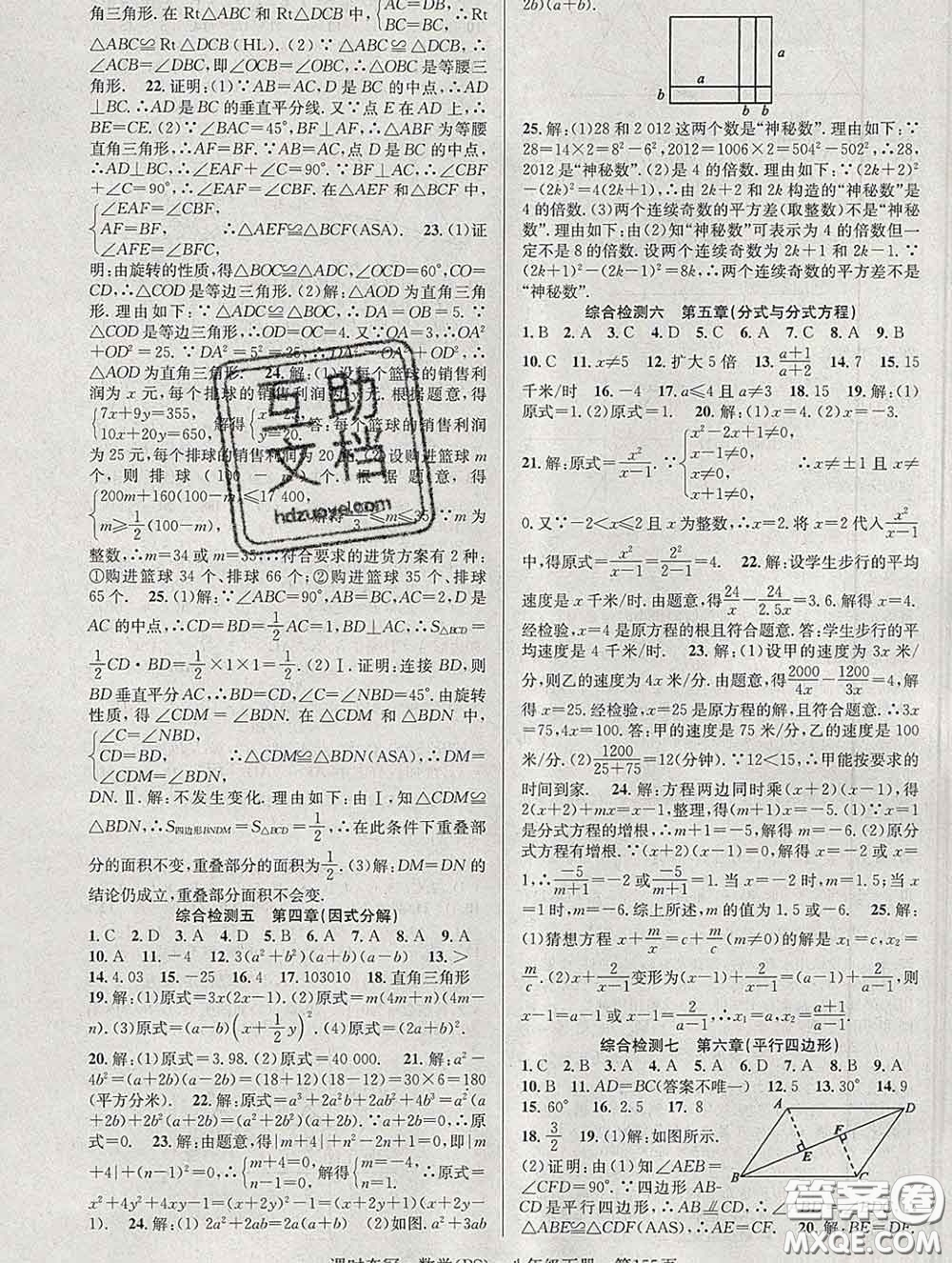 安徽師范大學(xué)出版社2020新版課時奪冠八年級數(shù)學(xué)下冊北師版答案