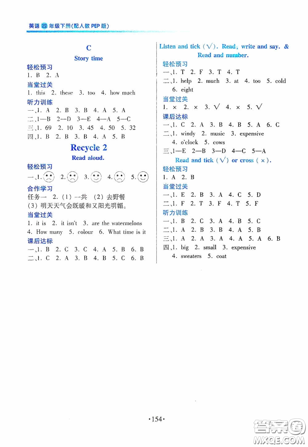 江西人民出版社2020一課一案創(chuàng)新導(dǎo)學(xué)四年級英語下冊合訂本人教PEP版答案