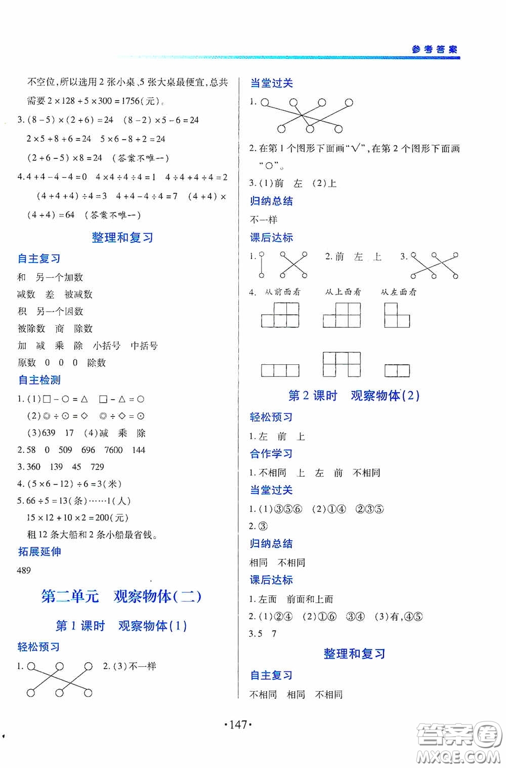 江西人民出版社2020一課一案創(chuàng)新導(dǎo)學(xué)四年級(jí)數(shù)學(xué)下冊合訂本人教版答案