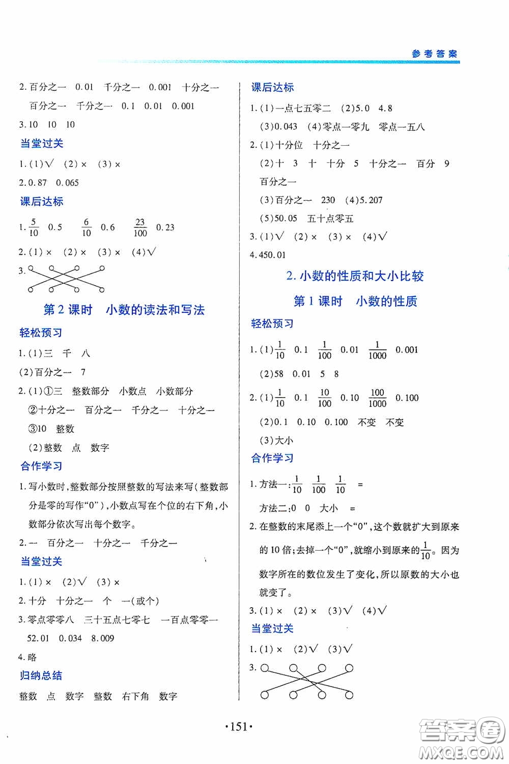 江西人民出版社2020一課一案創(chuàng)新導(dǎo)學(xué)四年級(jí)數(shù)學(xué)下冊合訂本人教版答案