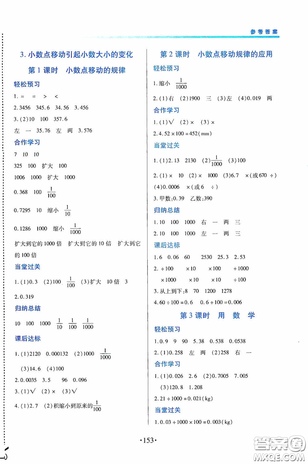 江西人民出版社2020一課一案創(chuàng)新導(dǎo)學(xué)四年級(jí)數(shù)學(xué)下冊合訂本人教版答案