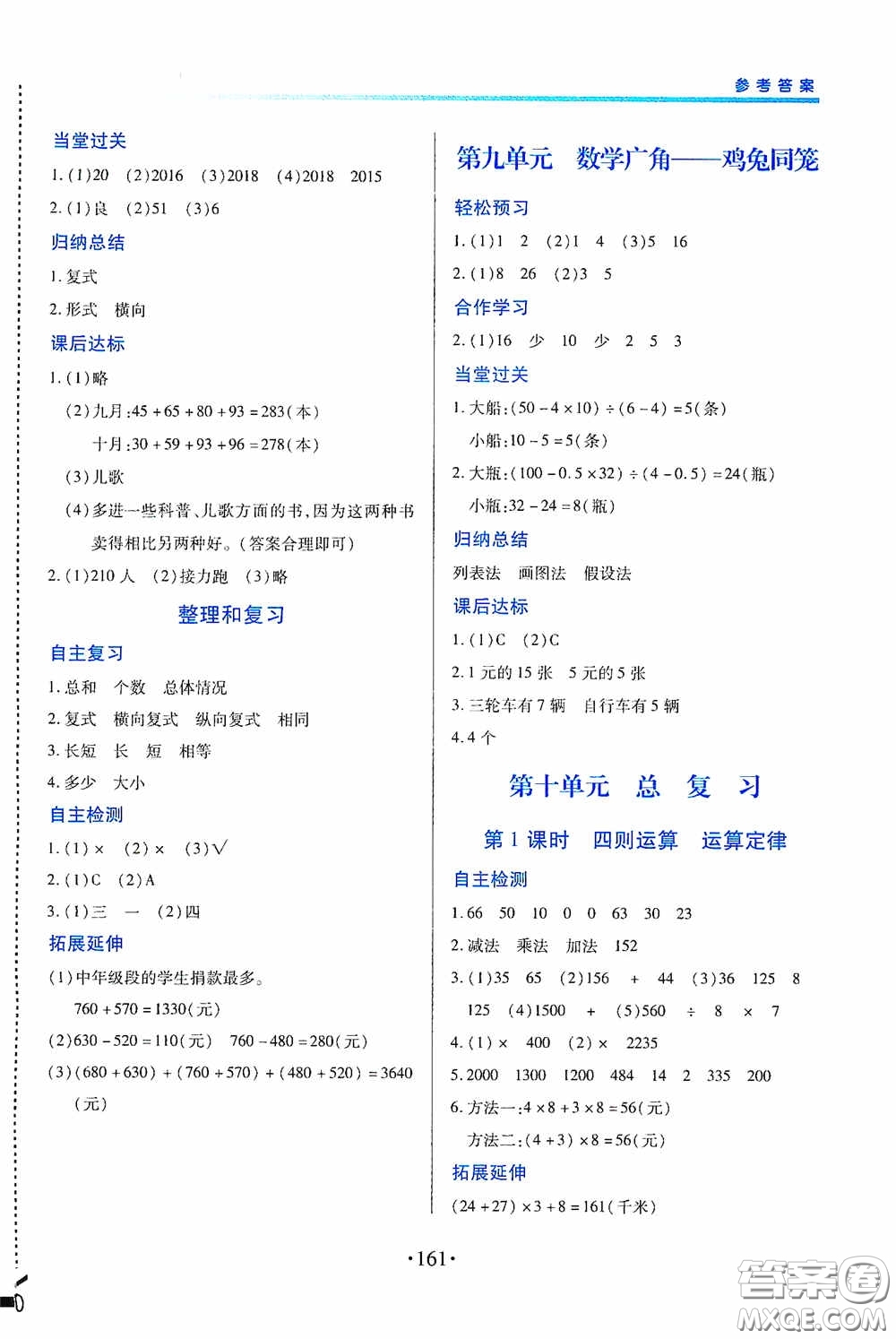 江西人民出版社2020一課一案創(chuàng)新導(dǎo)學(xué)四年級(jí)數(shù)學(xué)下冊合訂本人教版答案