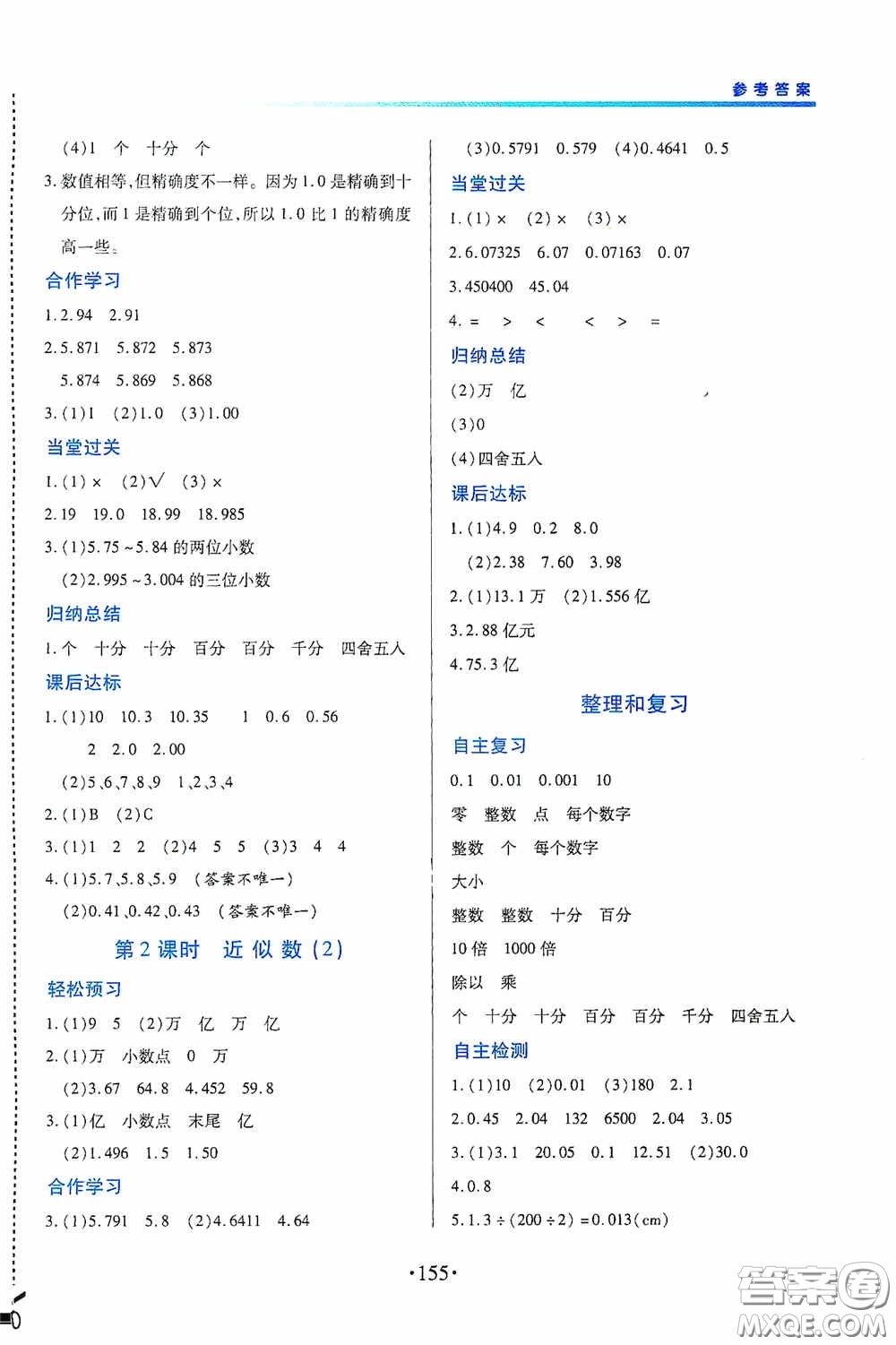 江西人民出版社2020一課一案創(chuàng)新導(dǎo)學(xué)四年級(jí)數(shù)學(xué)下冊合訂本人教版答案