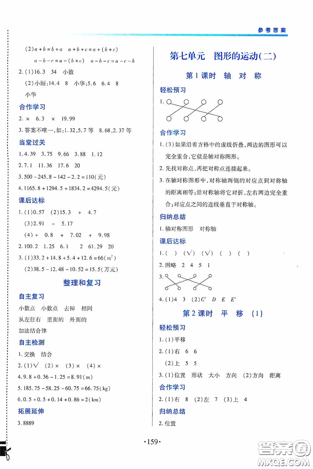 江西人民出版社2020一課一案創(chuàng)新導(dǎo)學(xué)四年級(jí)數(shù)學(xué)下冊合訂本人教版答案