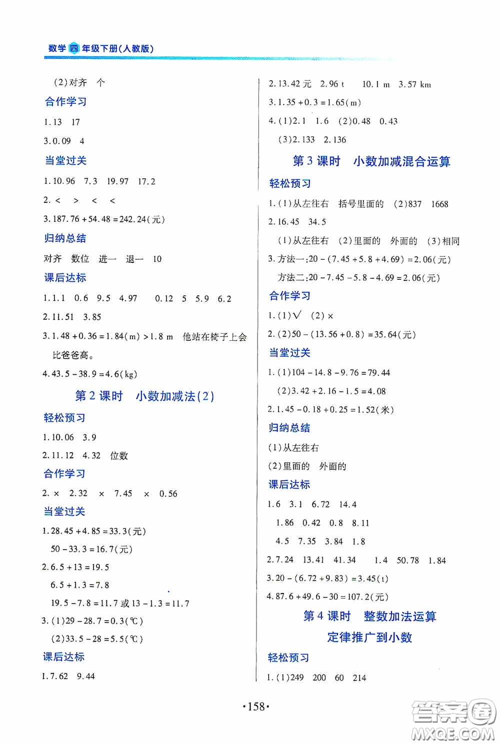 江西人民出版社2020一課一案創(chuàng)新導(dǎo)學(xué)四年級(jí)數(shù)學(xué)下冊合訂本人教版答案