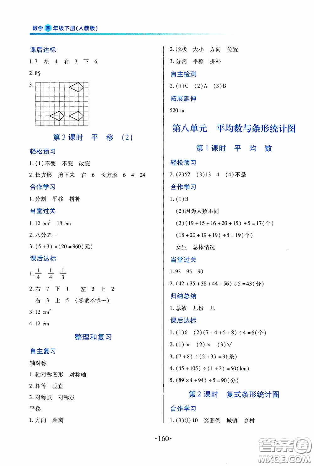 江西人民出版社2020一課一案創(chuàng)新導(dǎo)學(xué)四年級(jí)數(shù)學(xué)下冊合訂本人教版答案