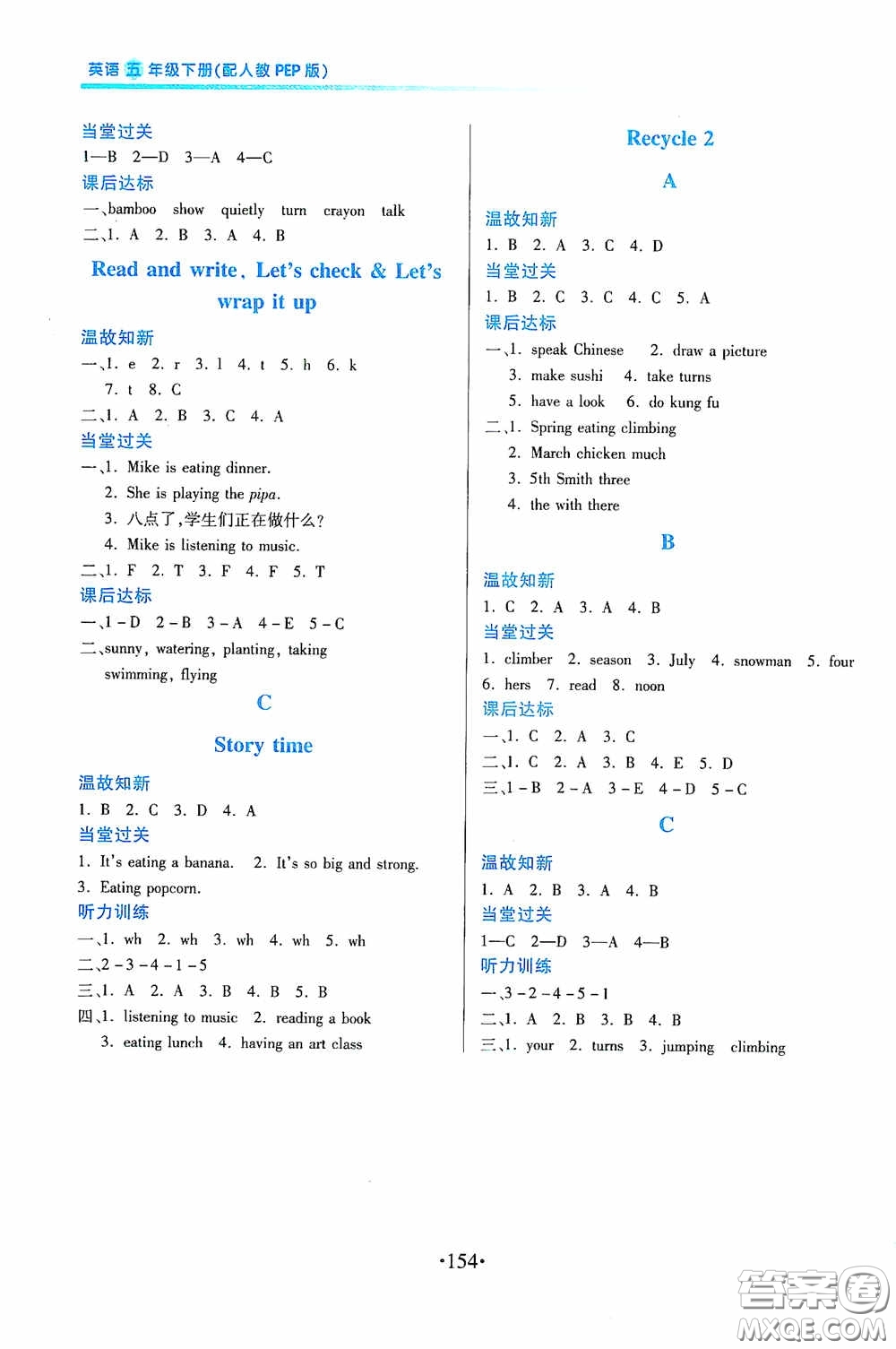 江西人民出版社2020一課一案創(chuàng)新導(dǎo)學(xué)五年級(jí)英語(yǔ)下冊(cè)合訂本人教版答案