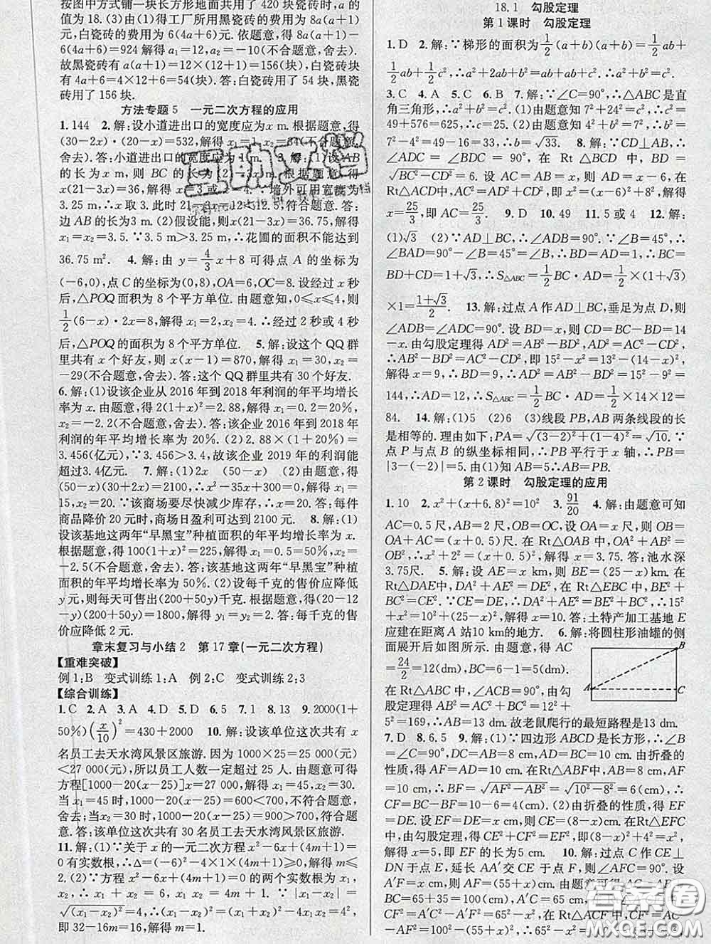 安徽師范大學(xué)出版社2020新版課時(shí)奪冠八年級(jí)數(shù)學(xué)下冊(cè)滬科版答案