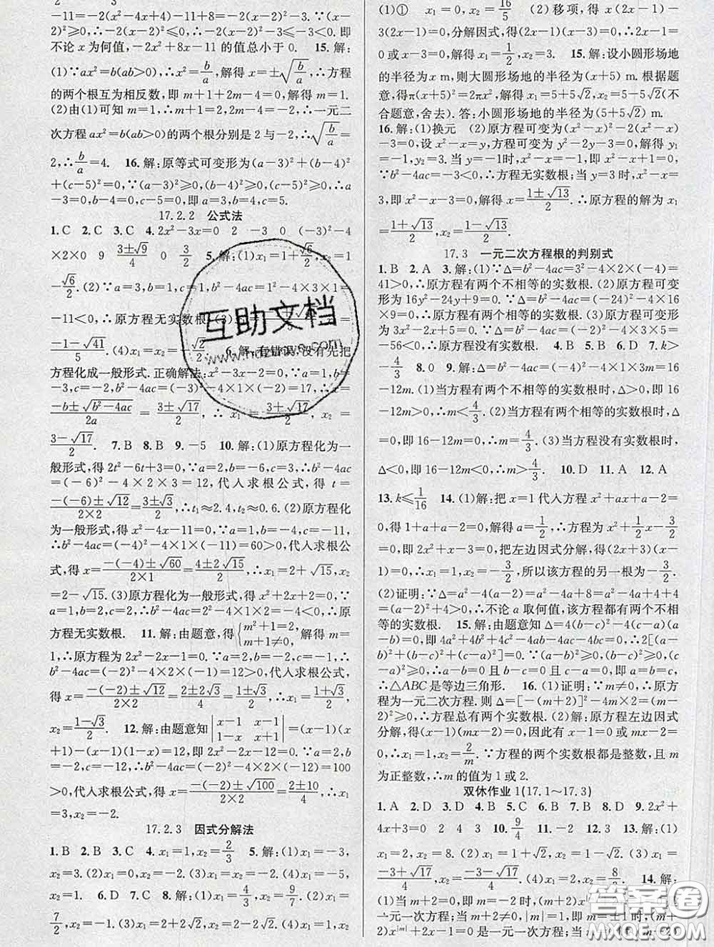 安徽師范大學(xué)出版社2020新版課時(shí)奪冠八年級(jí)數(shù)學(xué)下冊(cè)滬科版答案