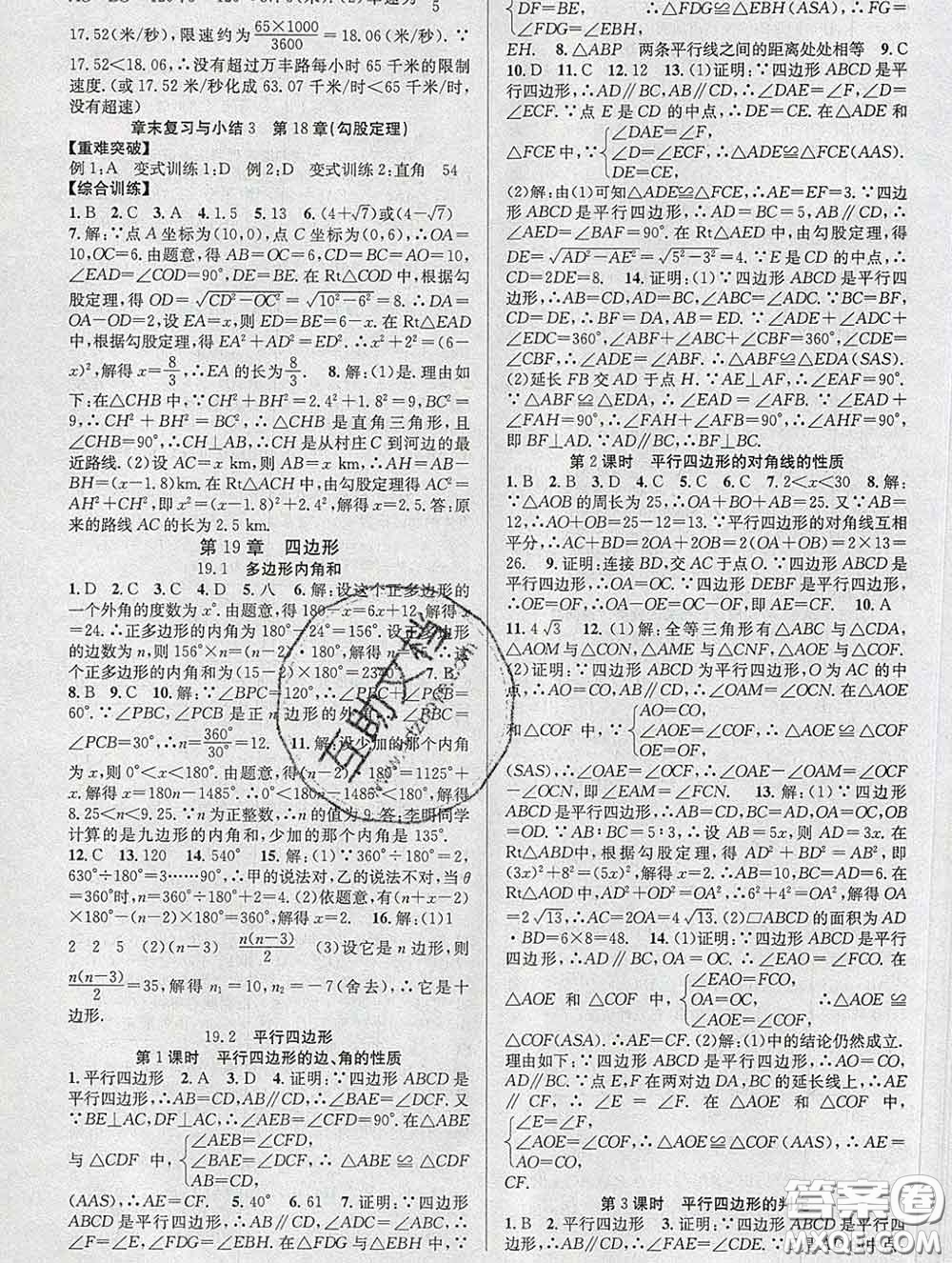 安徽師范大學(xué)出版社2020新版課時(shí)奪冠八年級(jí)數(shù)學(xué)下冊(cè)滬科版答案