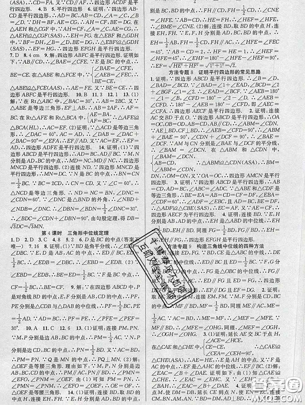 安徽師范大學(xué)出版社2020新版課時(shí)奪冠八年級(jí)數(shù)學(xué)下冊(cè)滬科版答案