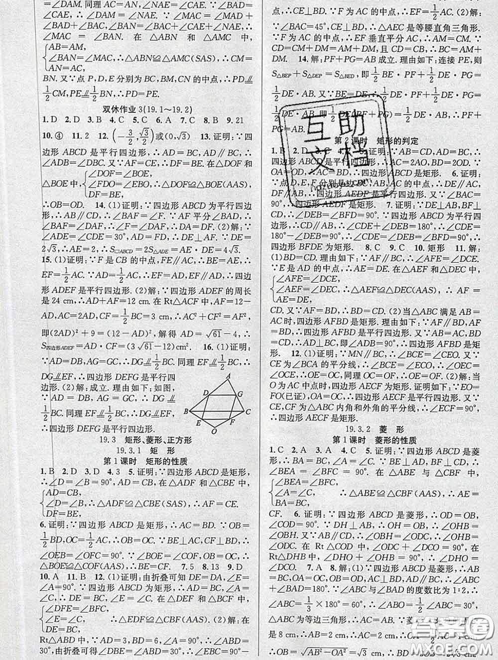 安徽師范大學(xué)出版社2020新版課時(shí)奪冠八年級(jí)數(shù)學(xué)下冊(cè)滬科版答案