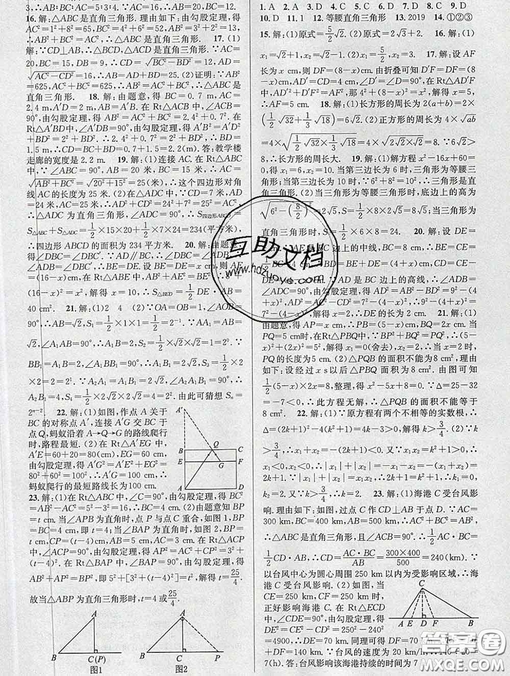 安徽師范大學(xué)出版社2020新版課時(shí)奪冠八年級(jí)數(shù)學(xué)下冊(cè)滬科版答案