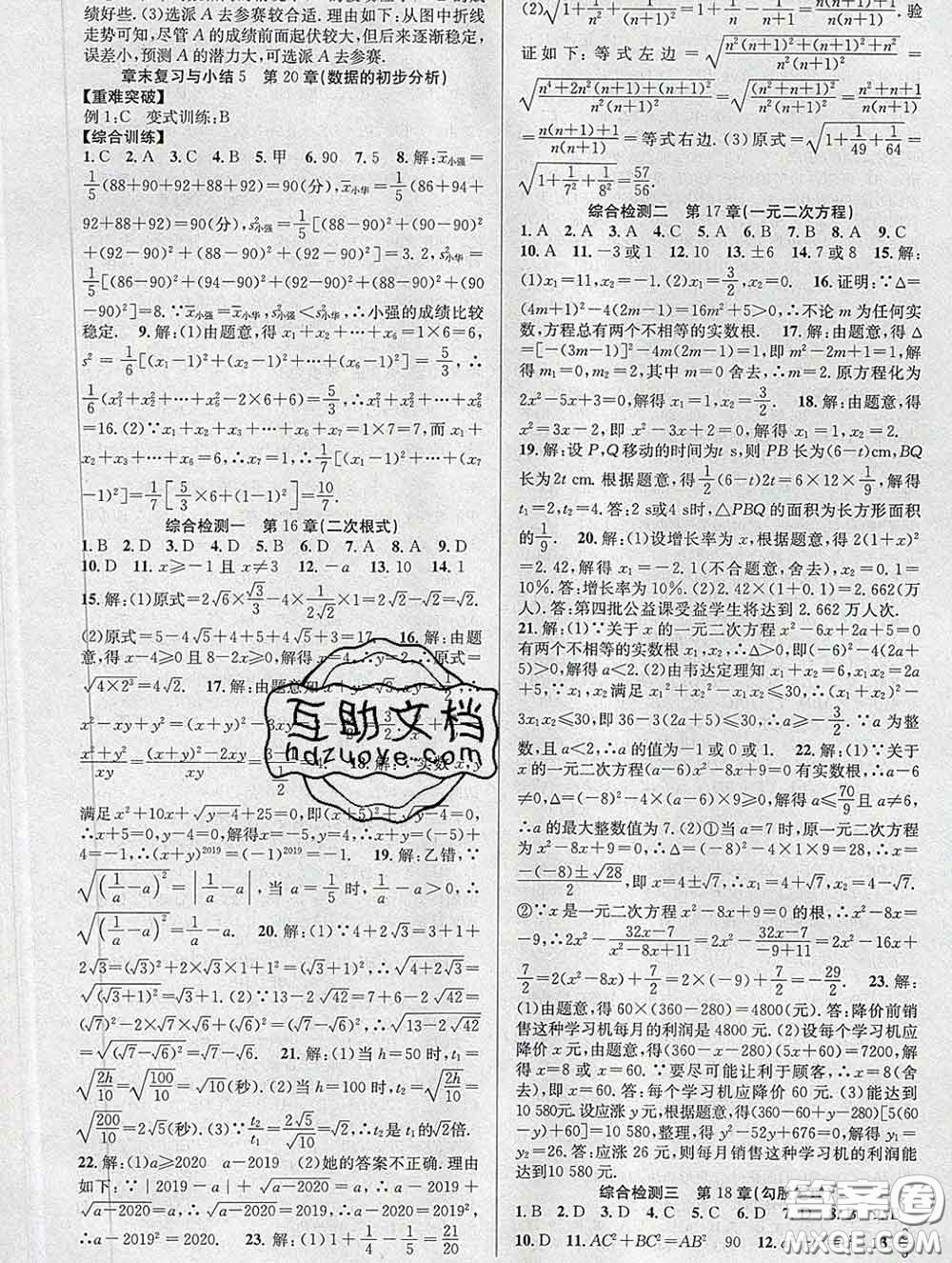 安徽師范大學(xué)出版社2020新版課時(shí)奪冠八年級(jí)數(shù)學(xué)下冊(cè)滬科版答案