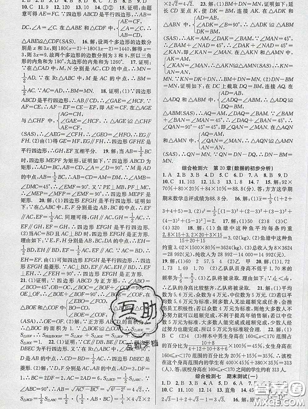 安徽師范大學(xué)出版社2020新版課時(shí)奪冠八年級(jí)數(shù)學(xué)下冊(cè)滬科版答案