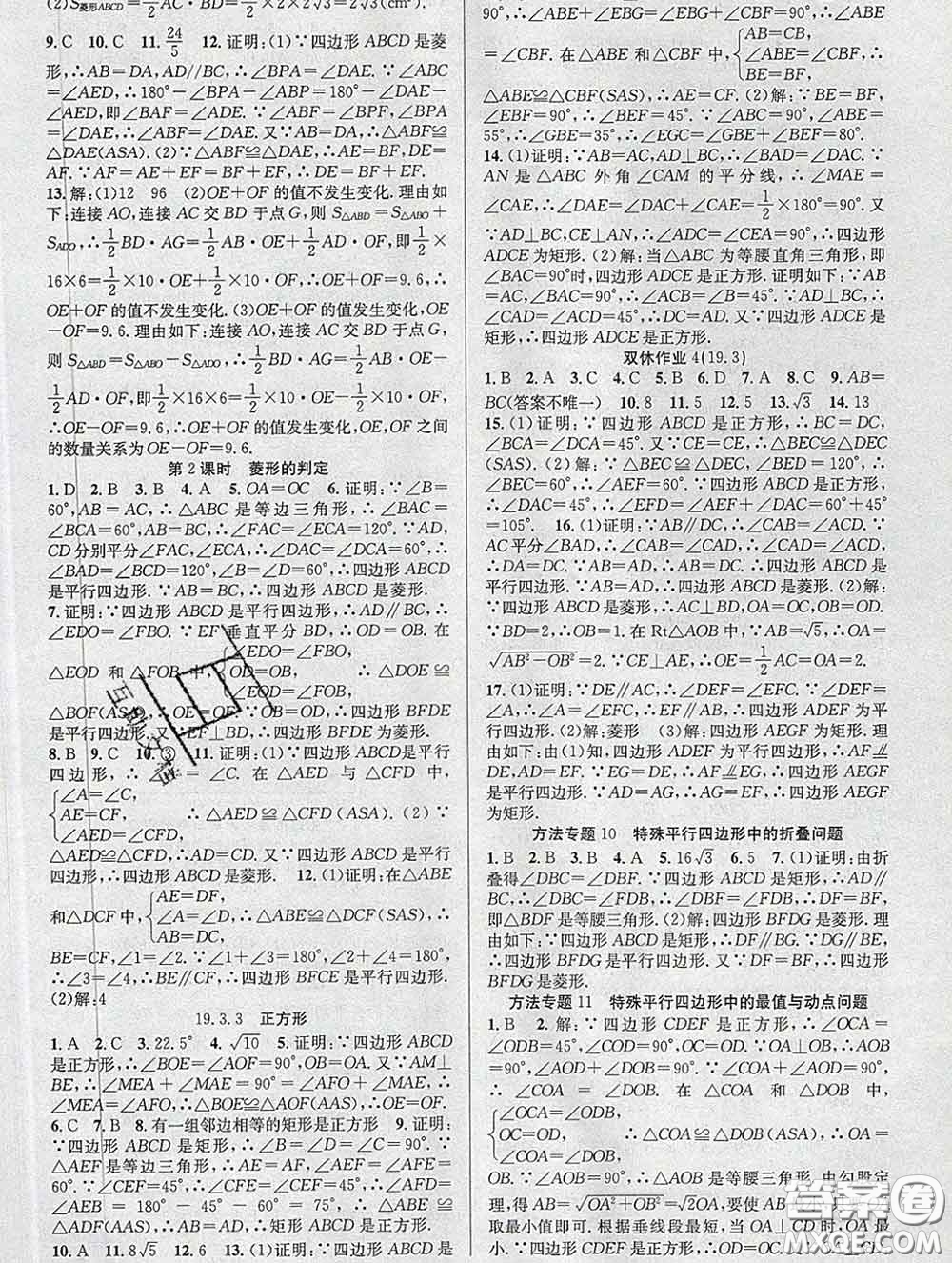 安徽師范大學(xué)出版社2020新版課時(shí)奪冠八年級(jí)數(shù)學(xué)下冊(cè)滬科版答案