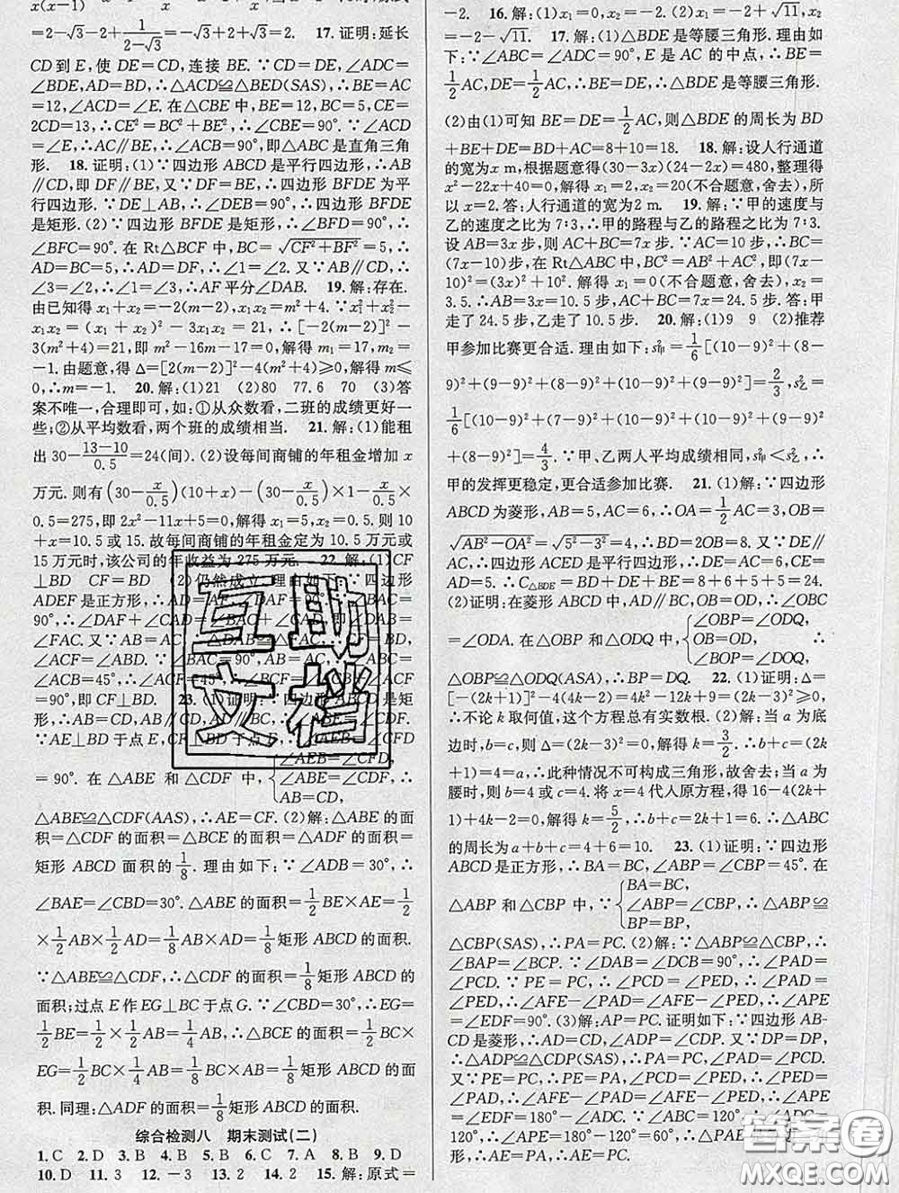 安徽師范大學(xué)出版社2020新版課時(shí)奪冠八年級(jí)數(shù)學(xué)下冊(cè)滬科版答案