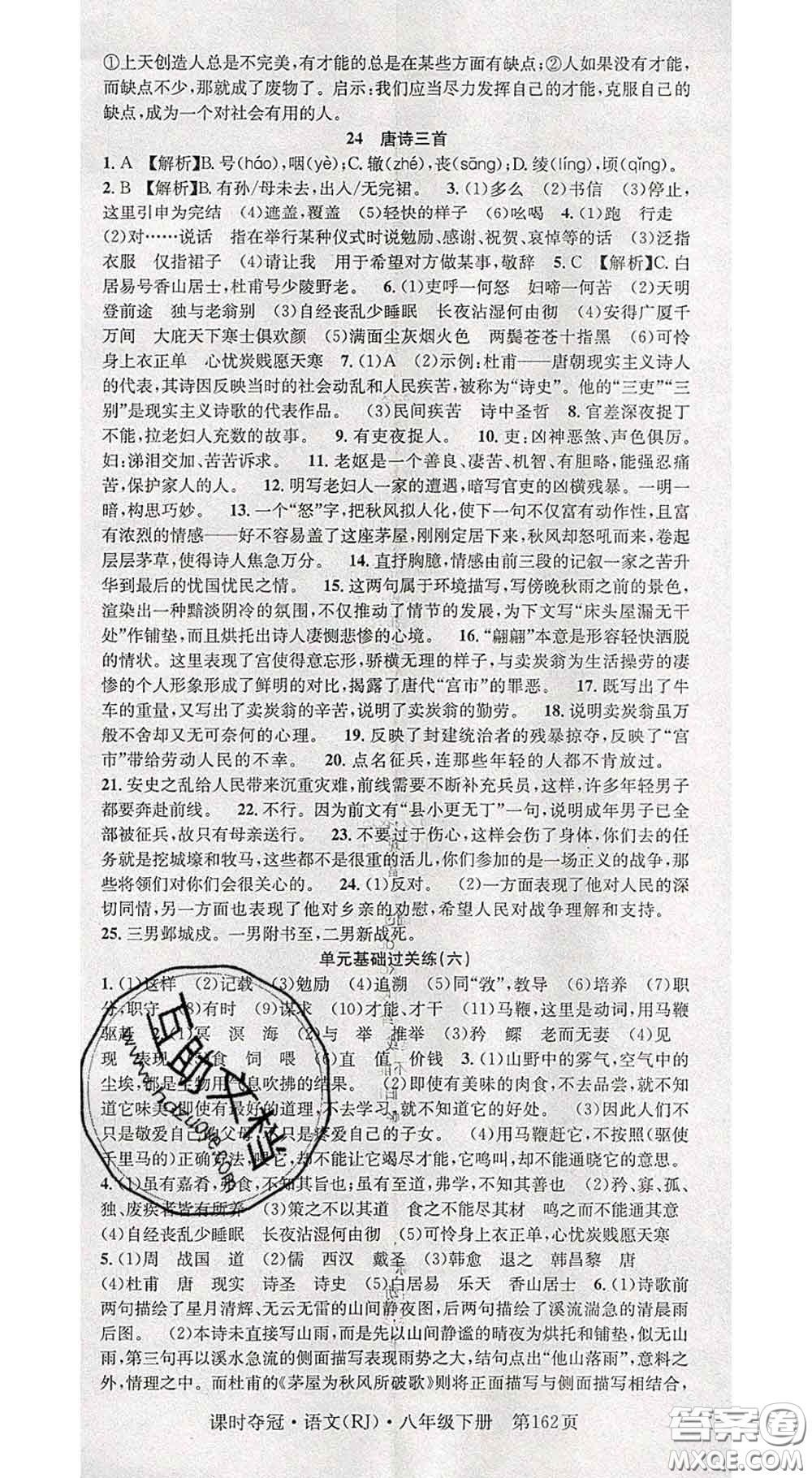 安徽師范大學(xué)出版社2020新版課時(shí)奪冠八年級(jí)語(yǔ)文下冊(cè)人教版答案