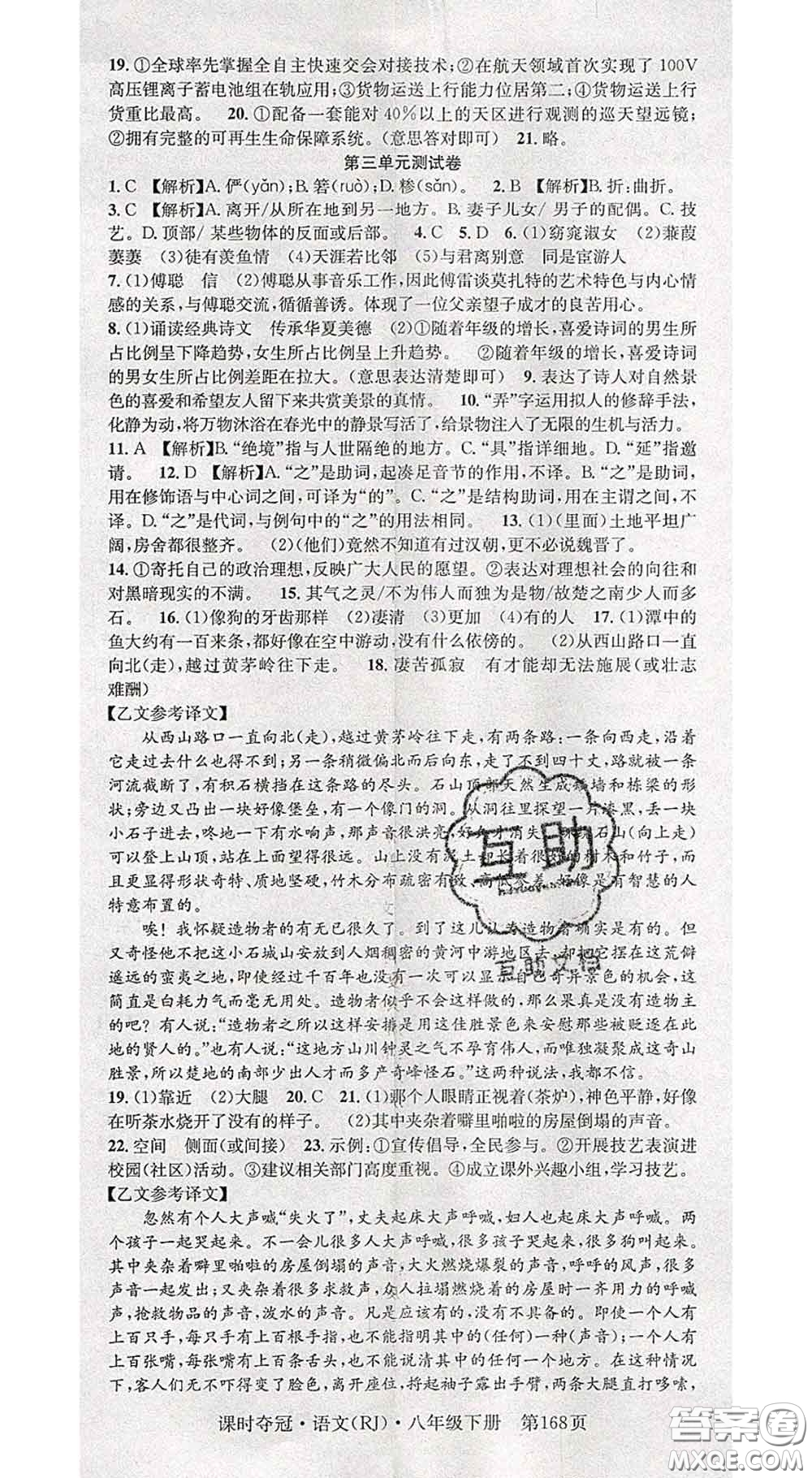 安徽師范大學(xué)出版社2020新版課時(shí)奪冠八年級(jí)語(yǔ)文下冊(cè)人教版答案