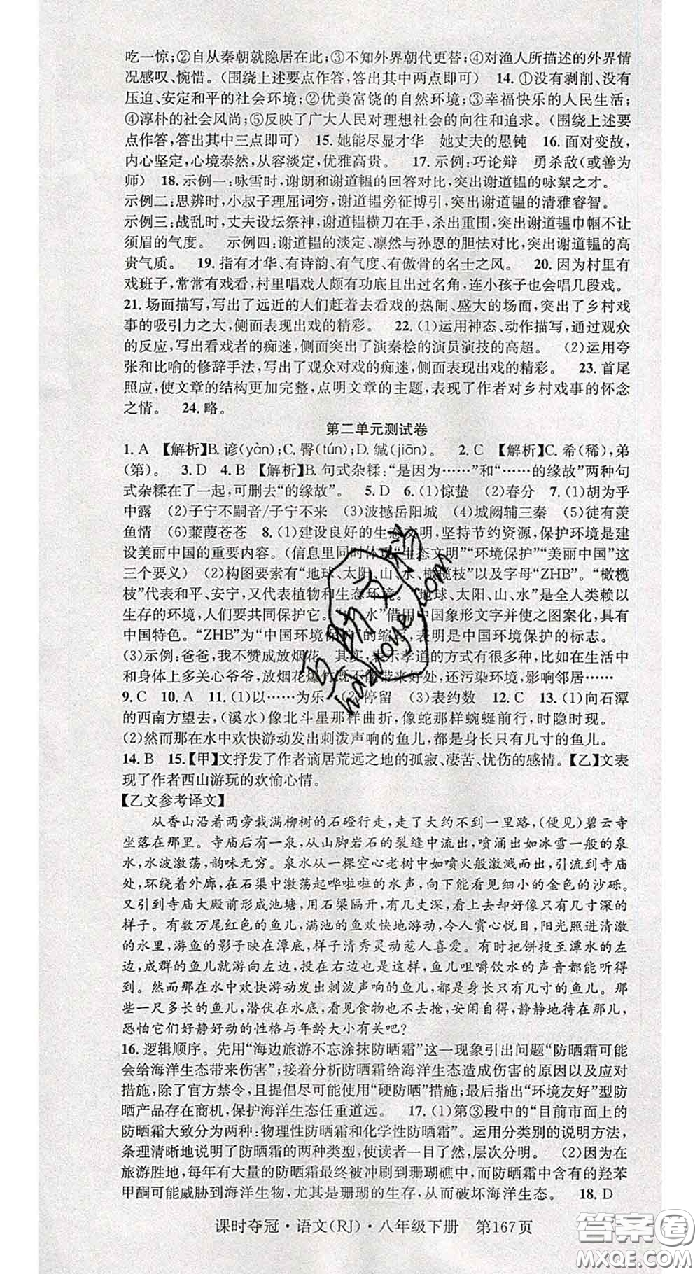 安徽師范大學(xué)出版社2020新版課時(shí)奪冠八年級(jí)語(yǔ)文下冊(cè)人教版答案