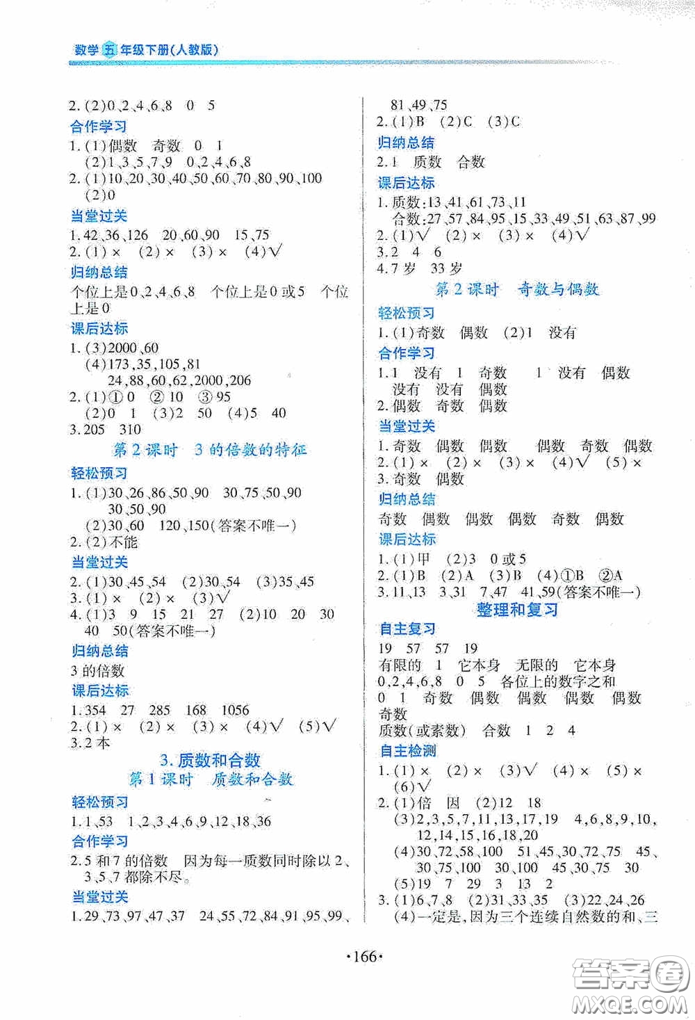 江西人民出版社2020一課一案創(chuàng)新導學五年級數(shù)學下冊合訂本人教版答案