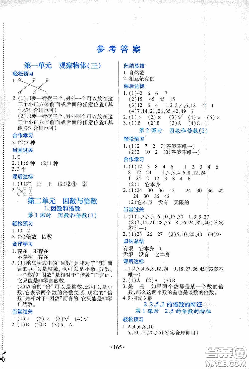 江西人民出版社2020一課一案創(chuàng)新導學五年級數(shù)學下冊合訂本人教版答案