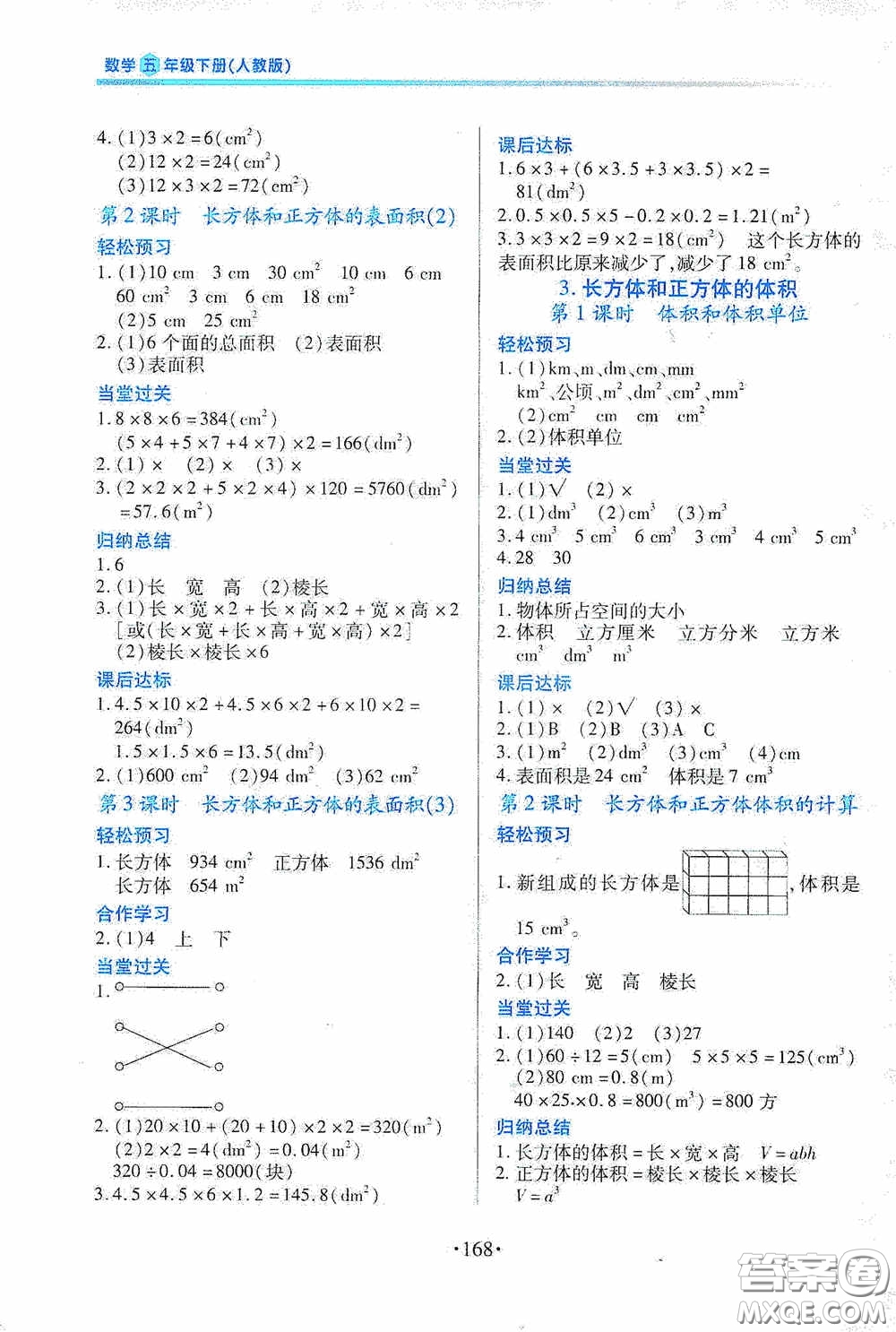 江西人民出版社2020一課一案創(chuàng)新導學五年級數(shù)學下冊合訂本人教版答案