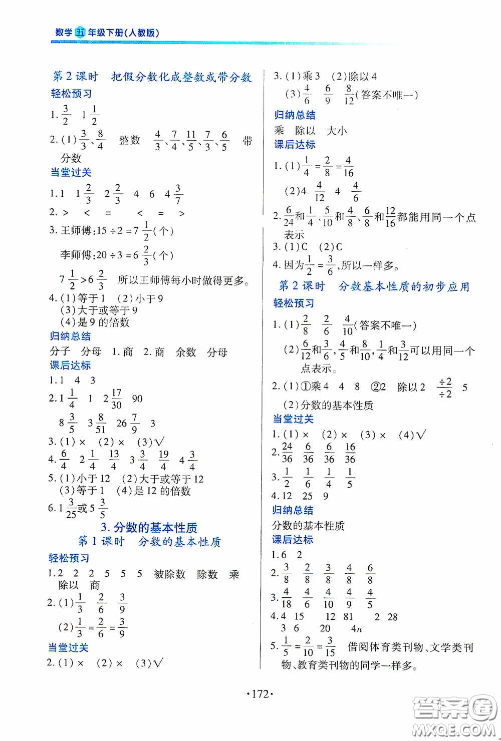 江西人民出版社2020一課一案創(chuàng)新導學五年級數(shù)學下冊合訂本人教版答案