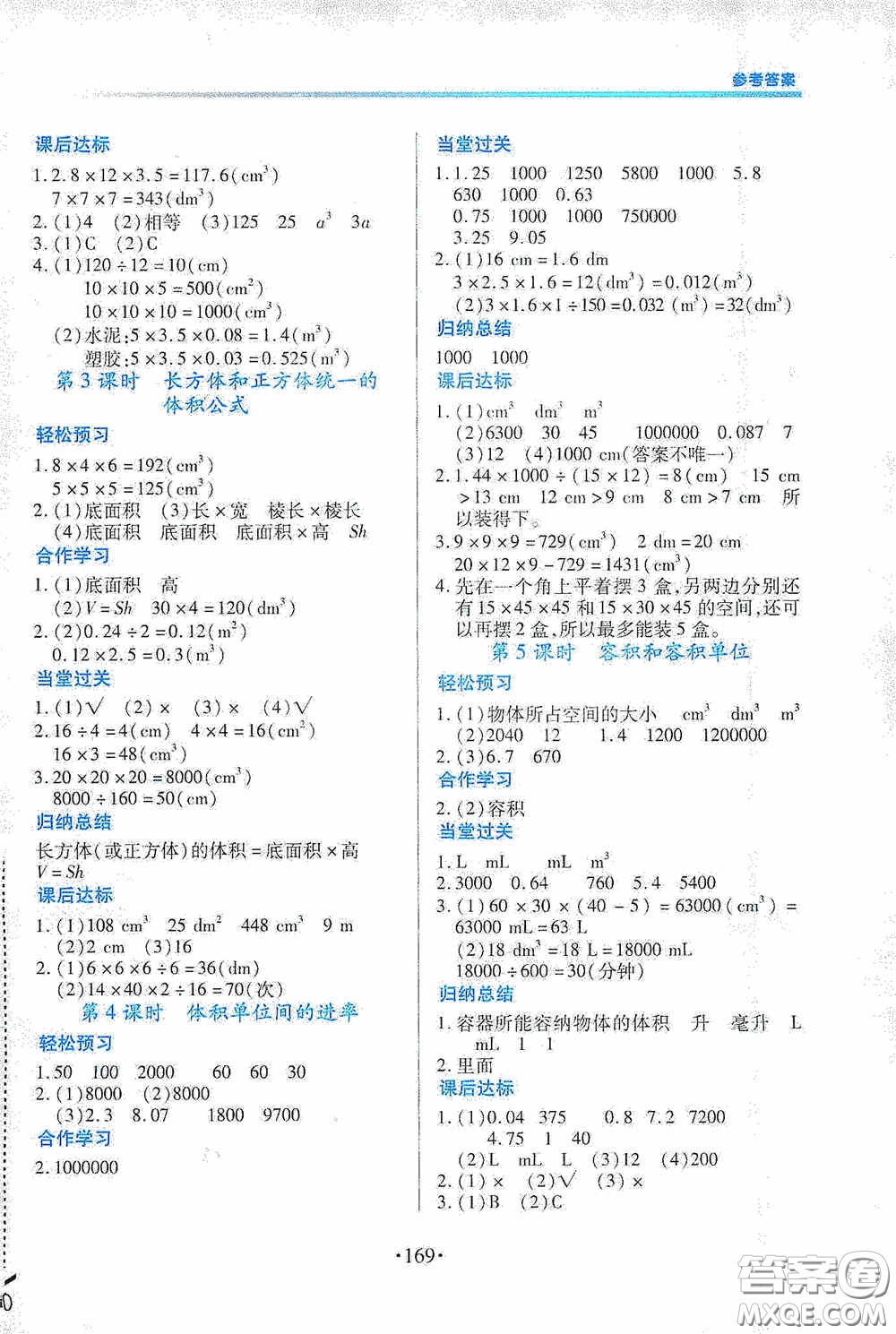 江西人民出版社2020一課一案創(chuàng)新導學五年級數(shù)學下冊合訂本人教版答案