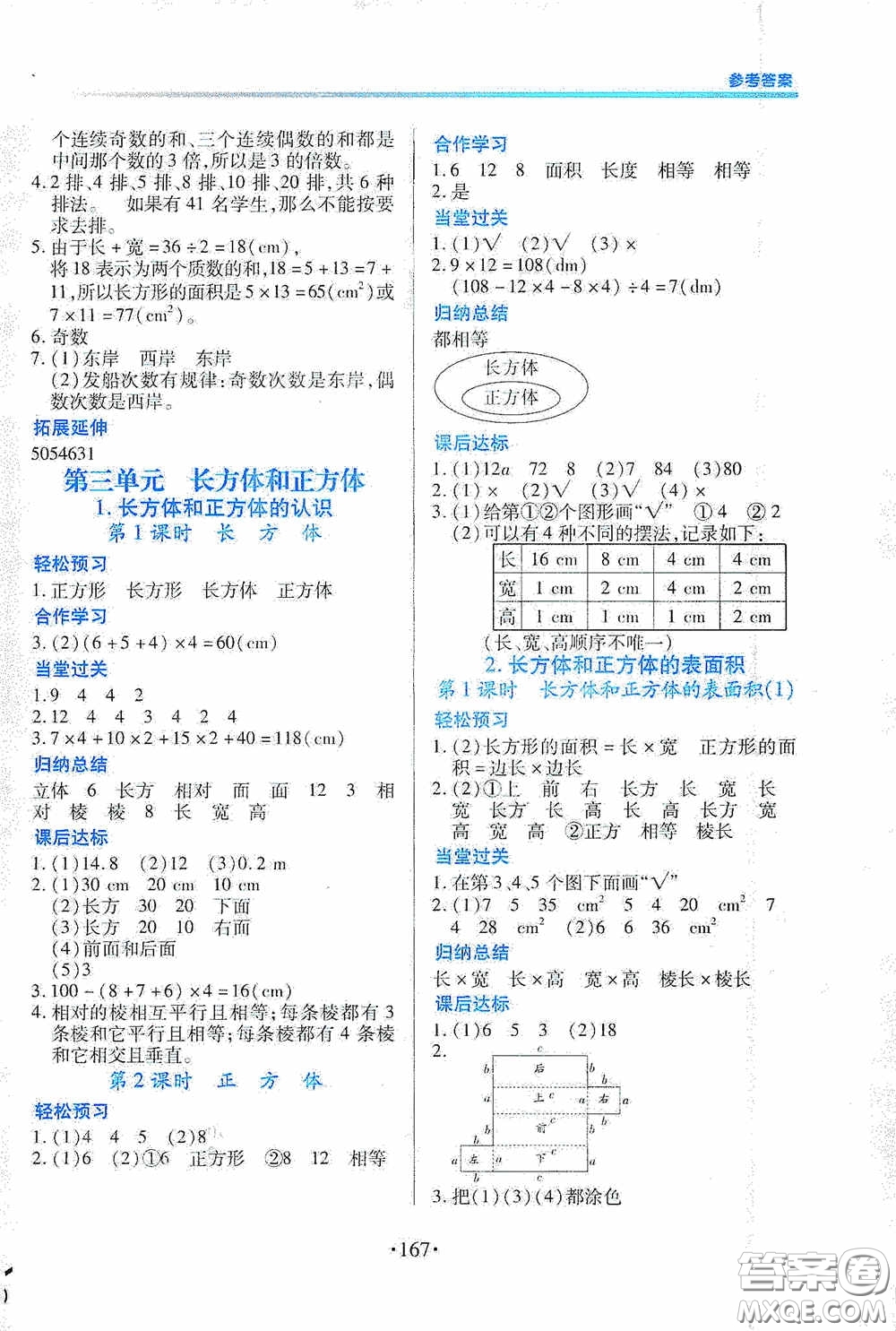 江西人民出版社2020一課一案創(chuàng)新導學五年級數(shù)學下冊合訂本人教版答案