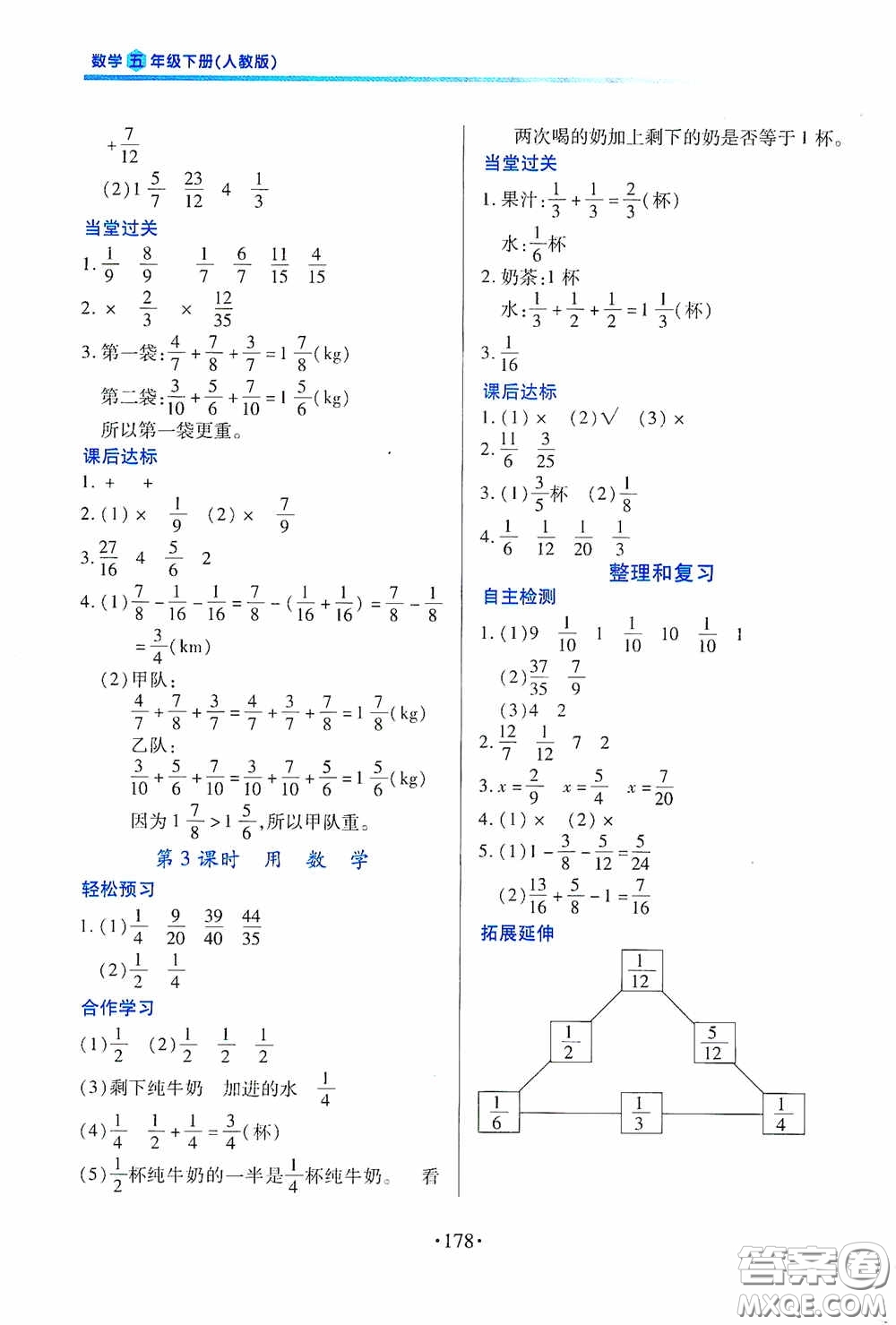 江西人民出版社2020一課一案創(chuàng)新導學五年級數(shù)學下冊合訂本人教版答案