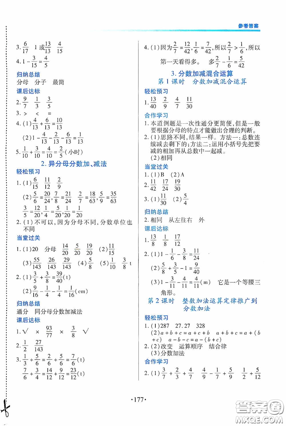 江西人民出版社2020一課一案創(chuàng)新導學五年級數(shù)學下冊合訂本人教版答案