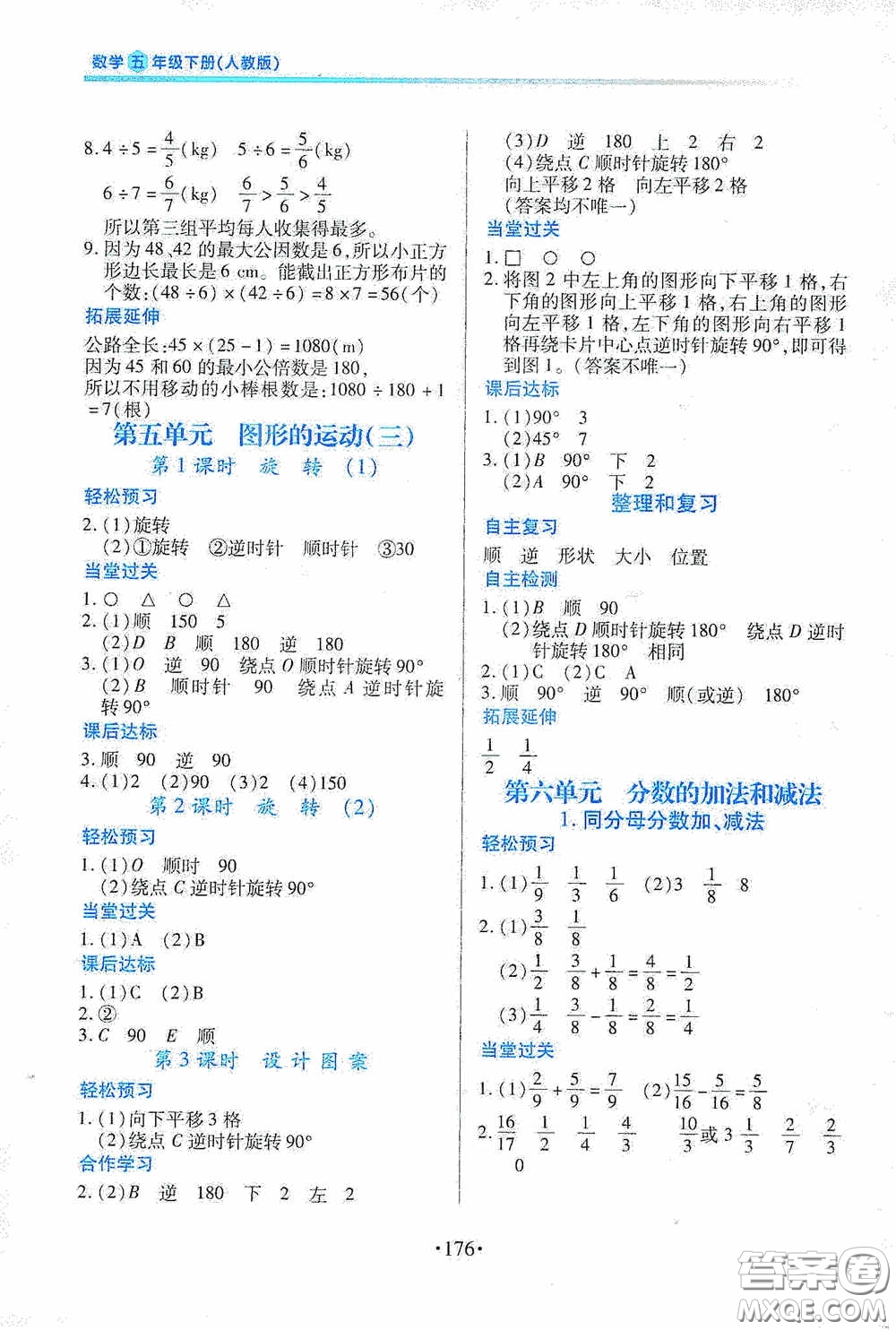 江西人民出版社2020一課一案創(chuàng)新導學五年級數(shù)學下冊合訂本人教版答案