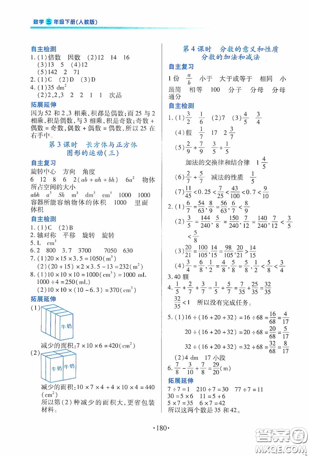 江西人民出版社2020一課一案創(chuàng)新導學五年級數(shù)學下冊合訂本人教版答案