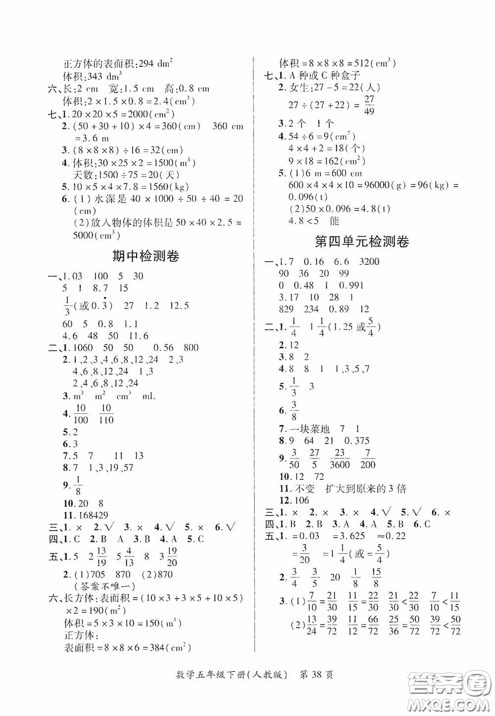 江西人民出版社2020一課一案創(chuàng)新導學五年級數(shù)學下冊合訂本人教版答案