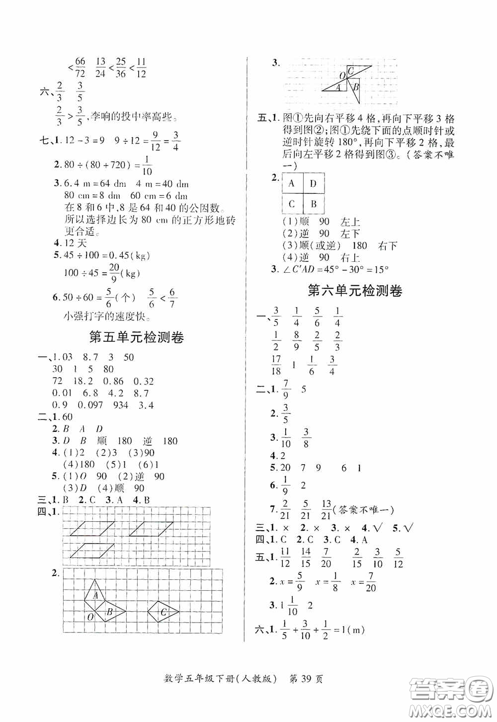 江西人民出版社2020一課一案創(chuàng)新導學五年級數(shù)學下冊合訂本人教版答案