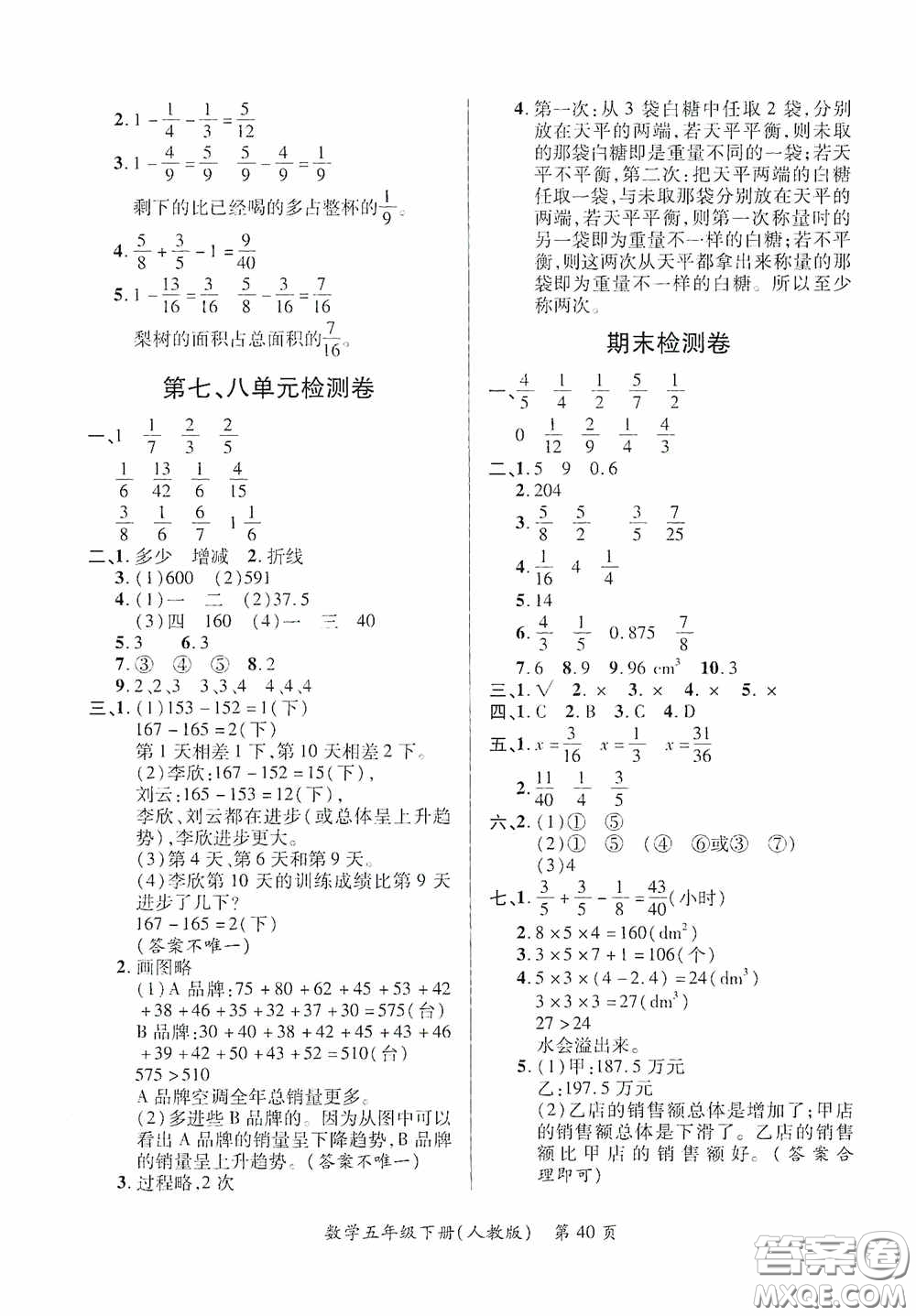 江西人民出版社2020一課一案創(chuàng)新導學五年級數(shù)學下冊合訂本人教版答案