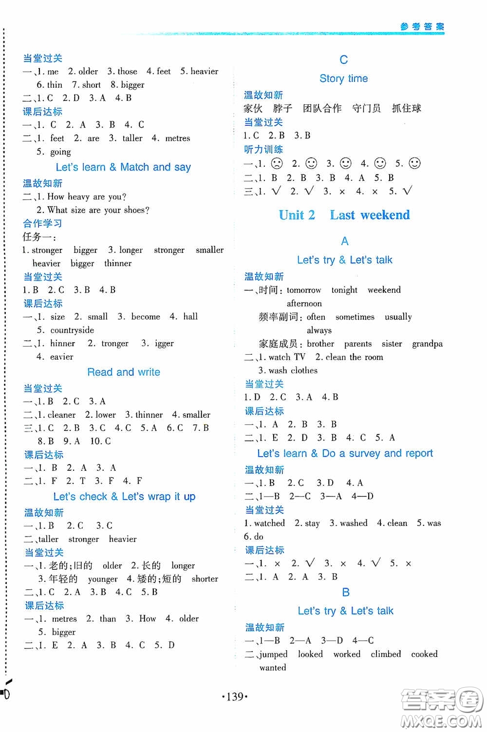 2020一課一案創(chuàng)新導學六年級英語下冊合訂本人教版答案