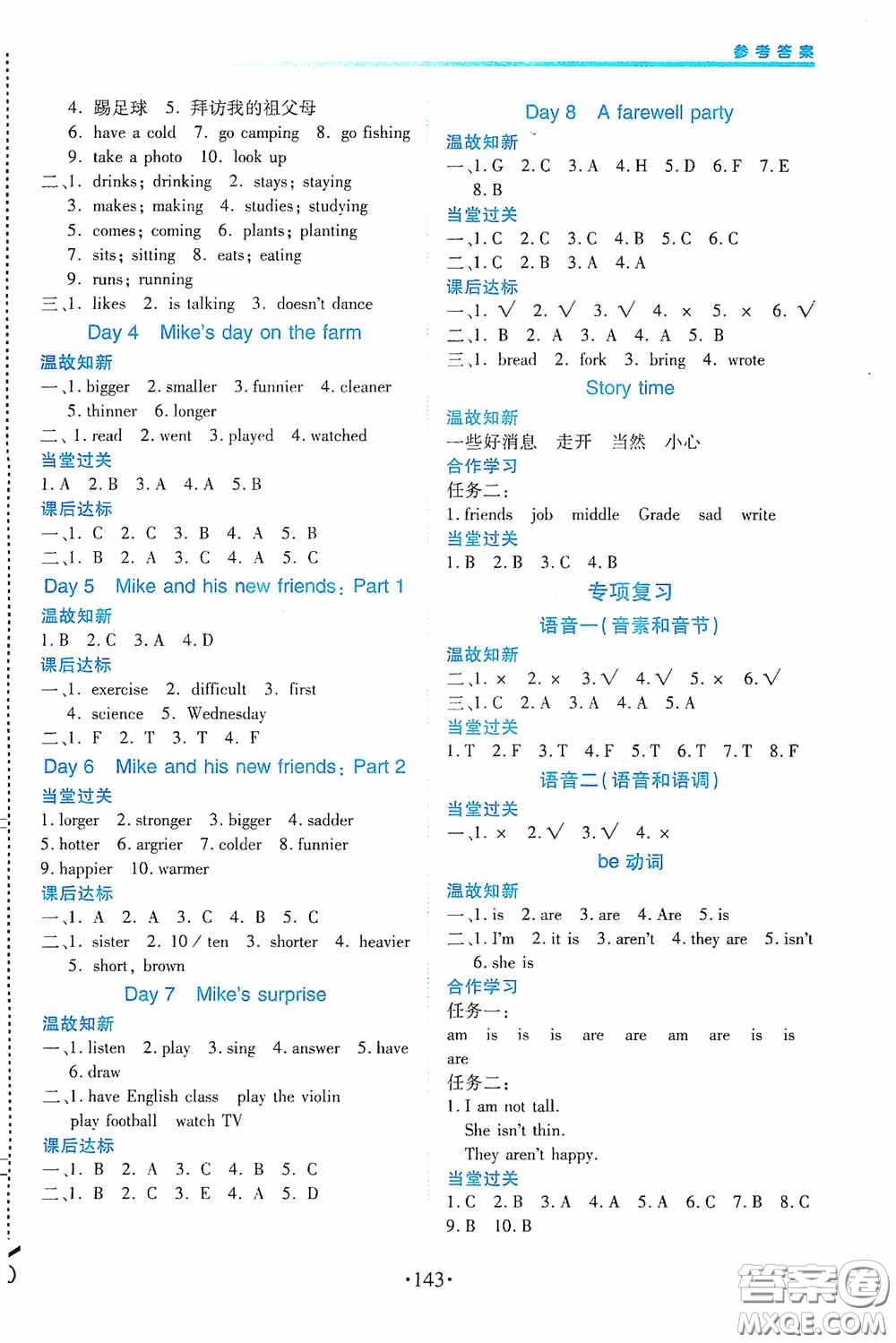 2020一課一案創(chuàng)新導學六年級英語下冊合訂本人教版答案