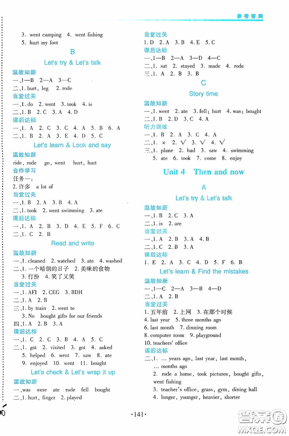 2020一課一案創(chuàng)新導學六年級英語下冊合訂本人教版答案