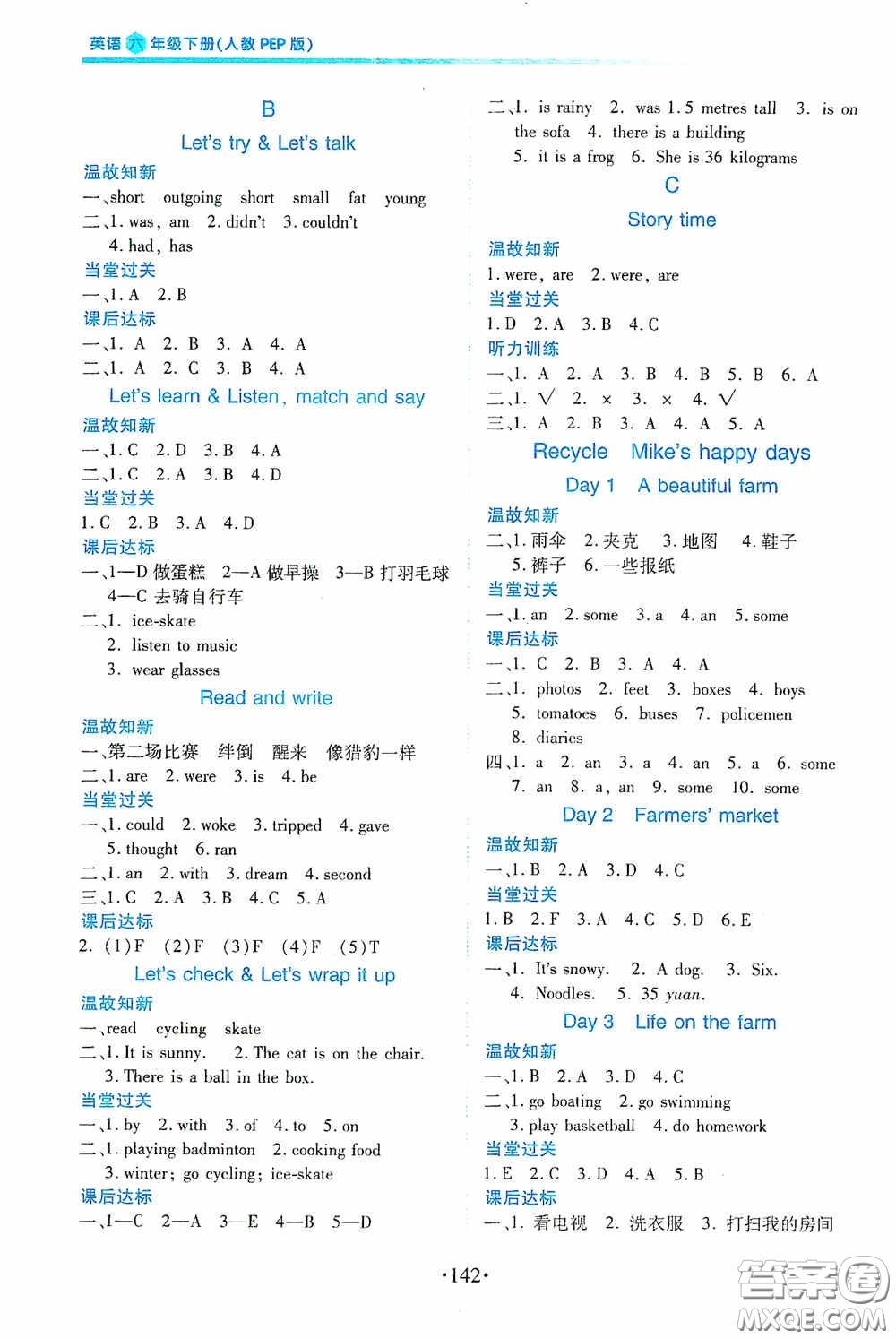 2020一課一案創(chuàng)新導學六年級英語下冊合訂本人教版答案