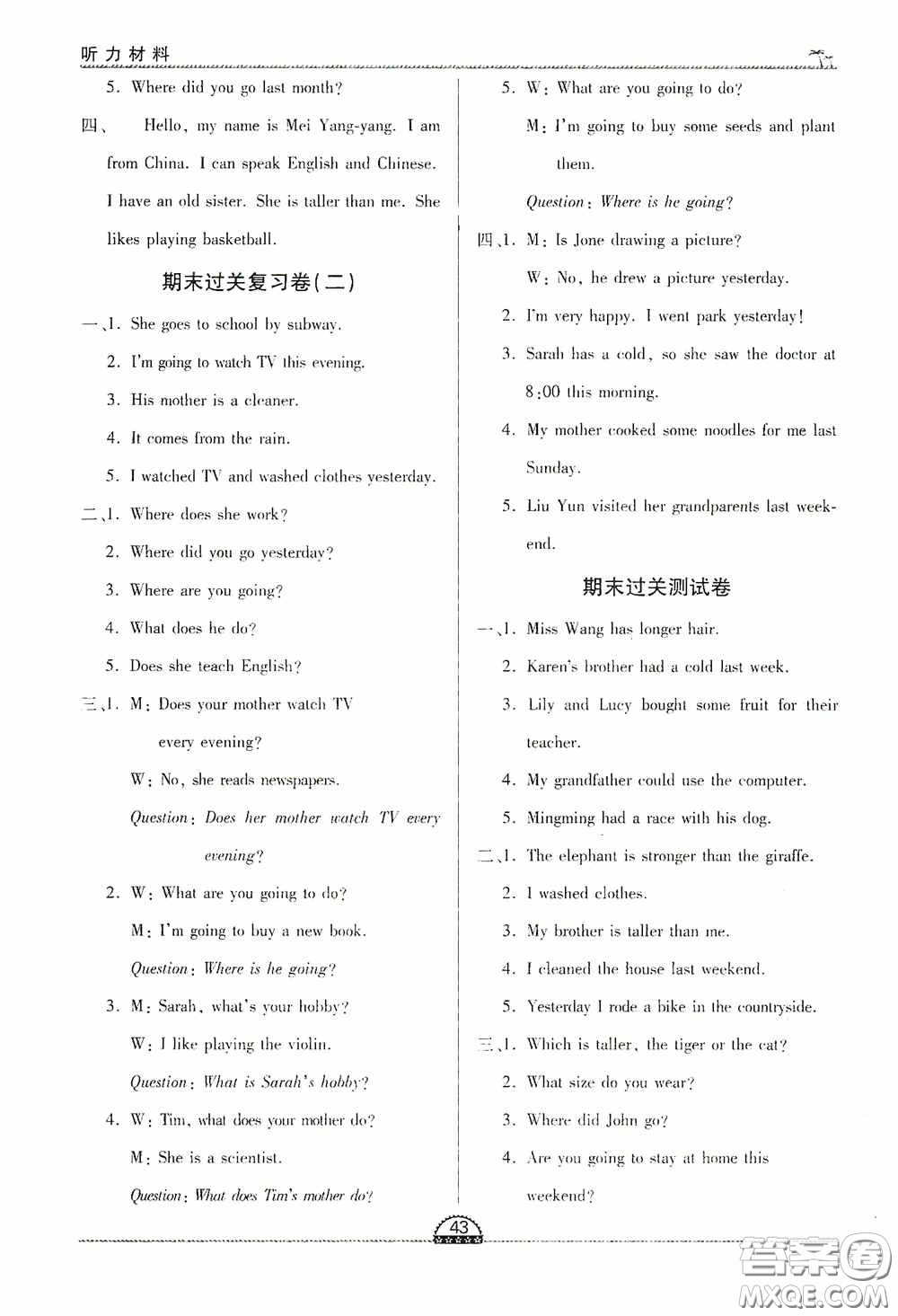 2020一課一案創(chuàng)新導學六年級英語下冊合訂本人教版答案