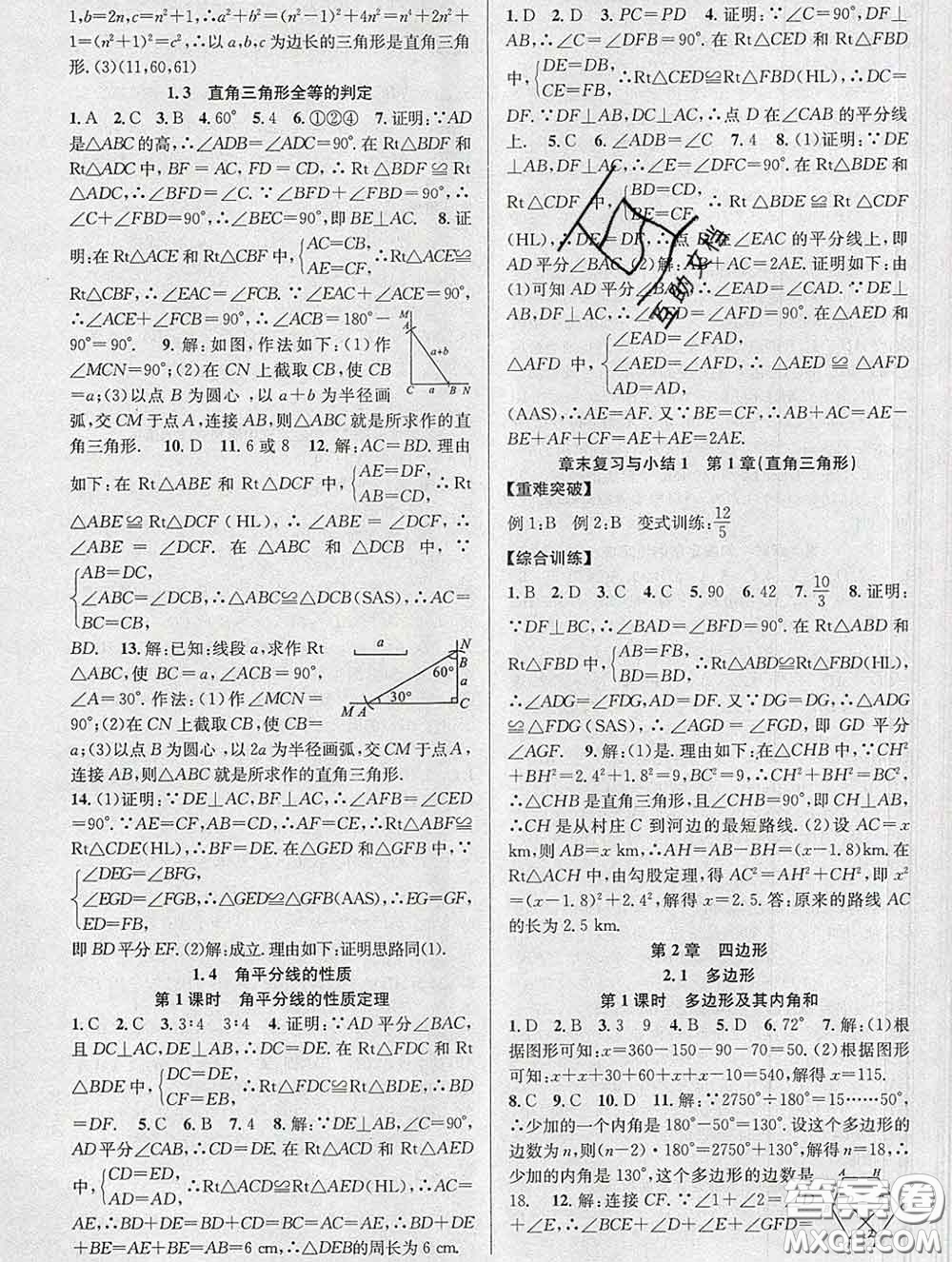 安徽師范大學(xué)出版社2020新版課時(shí)奪冠八年級數(shù)學(xué)下冊湘教版答案