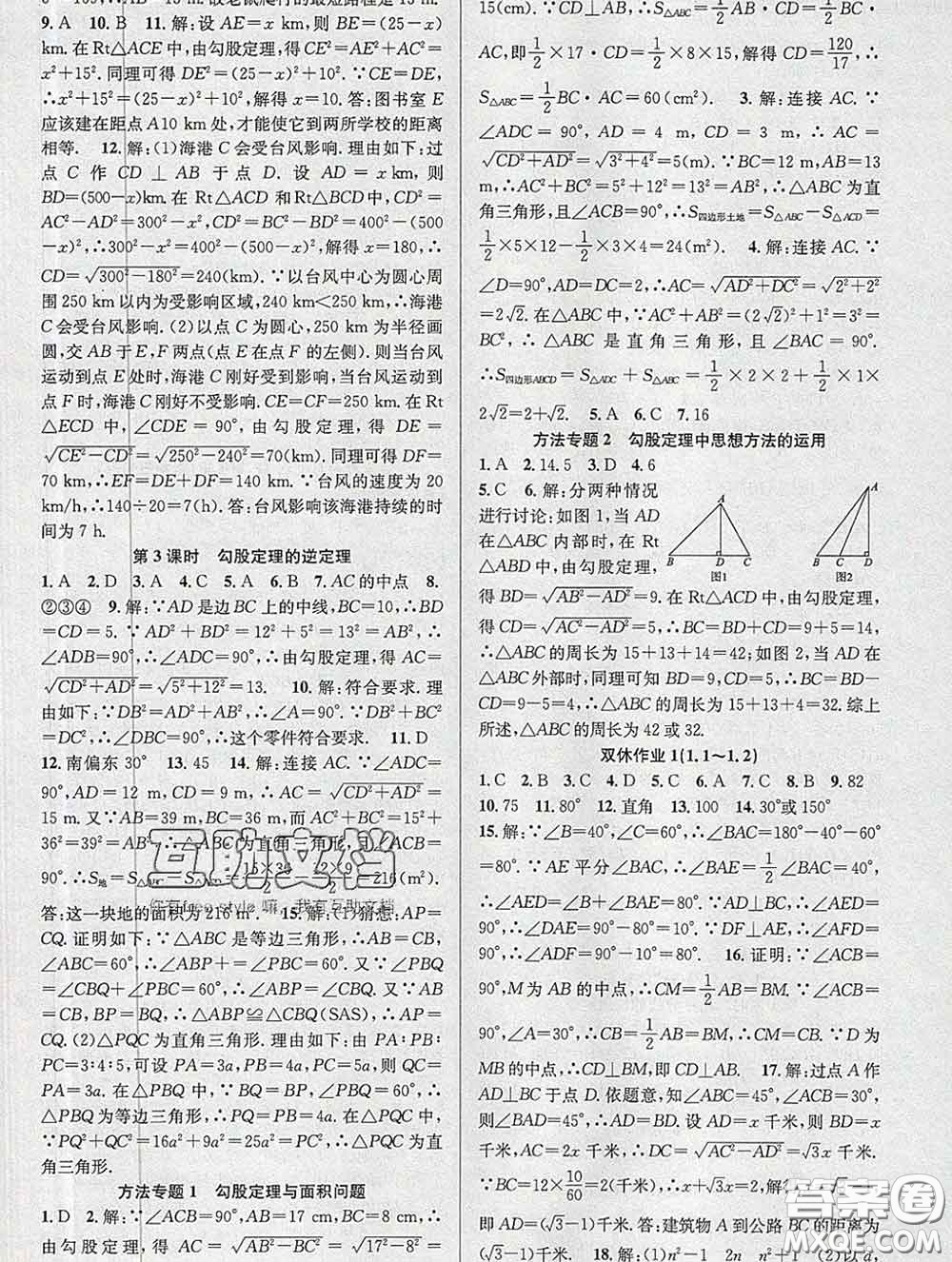 安徽師范大學(xué)出版社2020新版課時(shí)奪冠八年級數(shù)學(xué)下冊湘教版答案