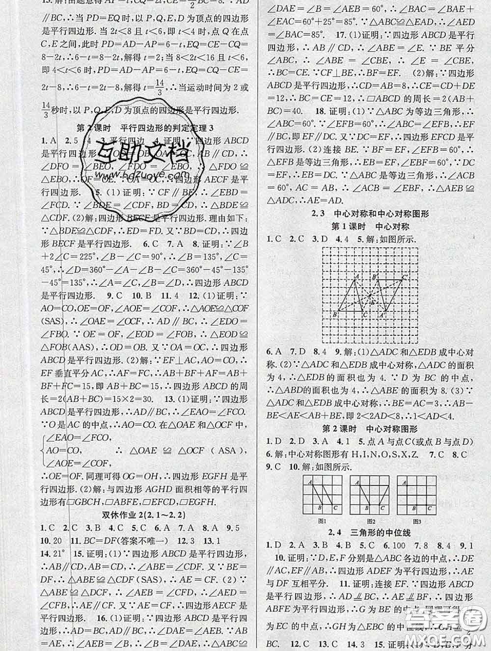 安徽師范大學(xué)出版社2020新版課時(shí)奪冠八年級數(shù)學(xué)下冊湘教版答案