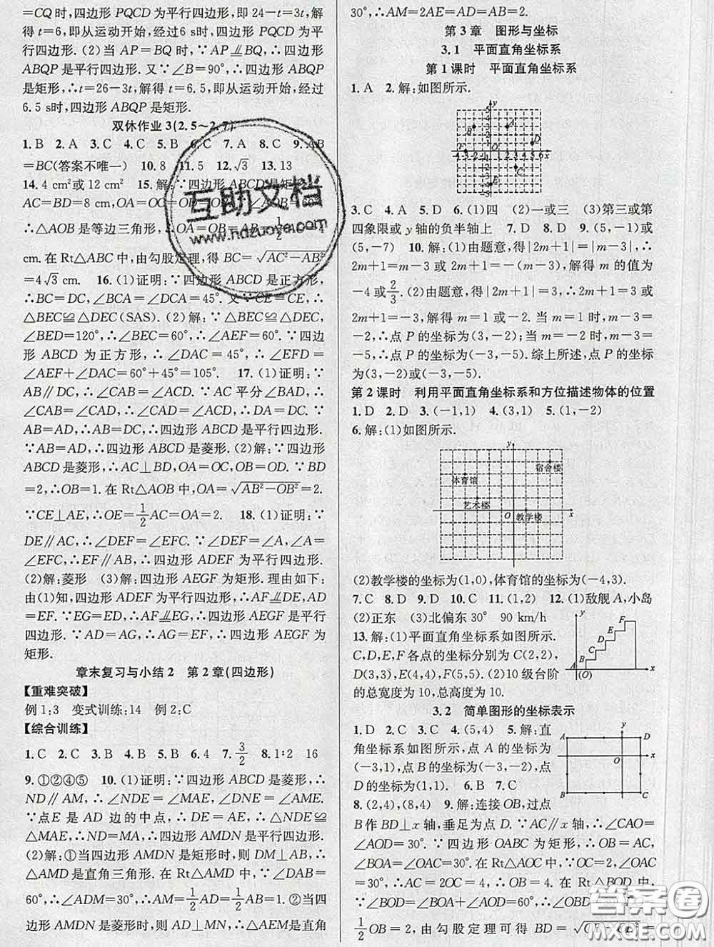 安徽師范大學(xué)出版社2020新版課時(shí)奪冠八年級數(shù)學(xué)下冊湘教版答案